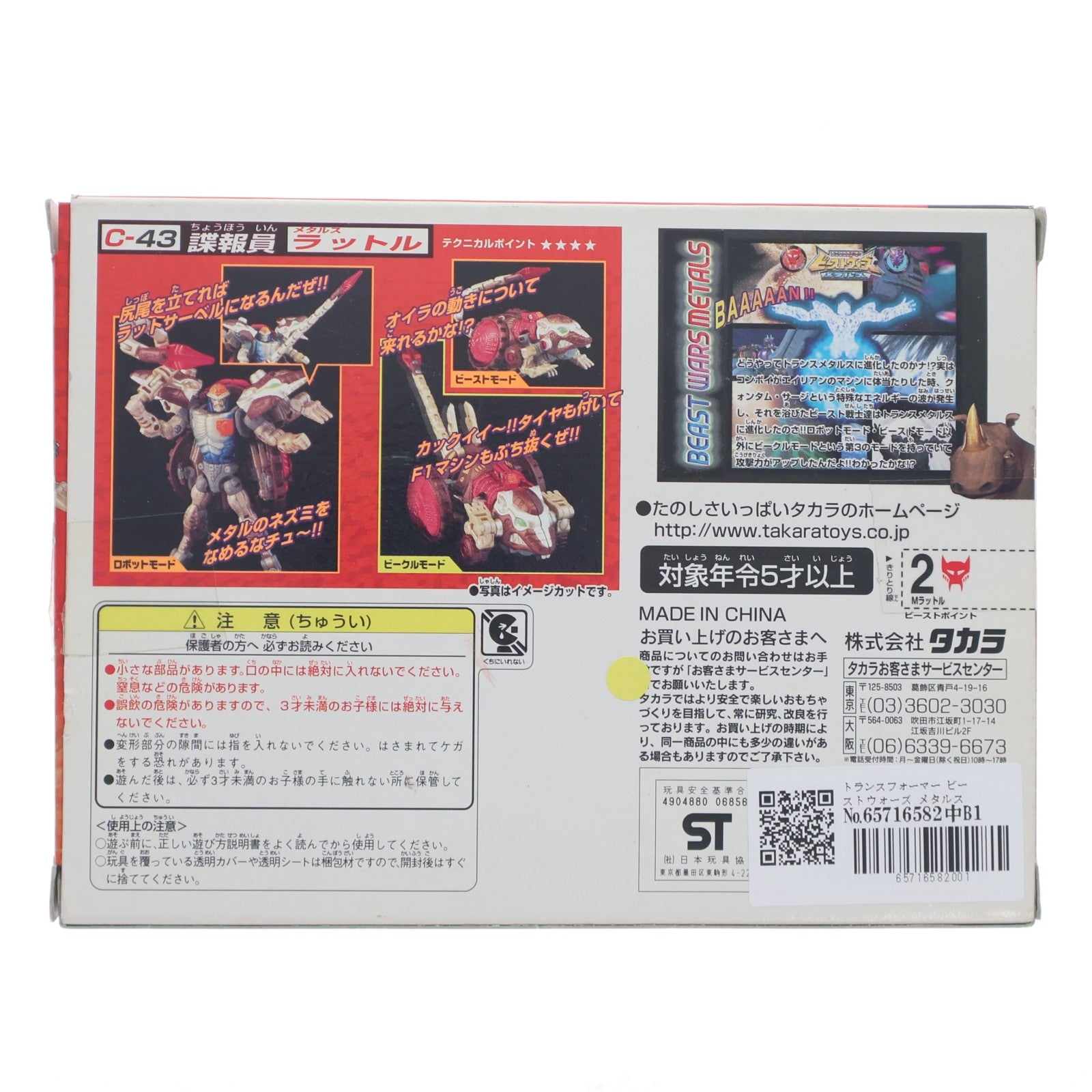【中古即納】[TOY] トランスフォーマー ビーストウォーズ メタルス C-43 メタルスラットル ビーストウォーズメタルス 超生命体トランスフォーマー 完成トイ タカラ(19990930)