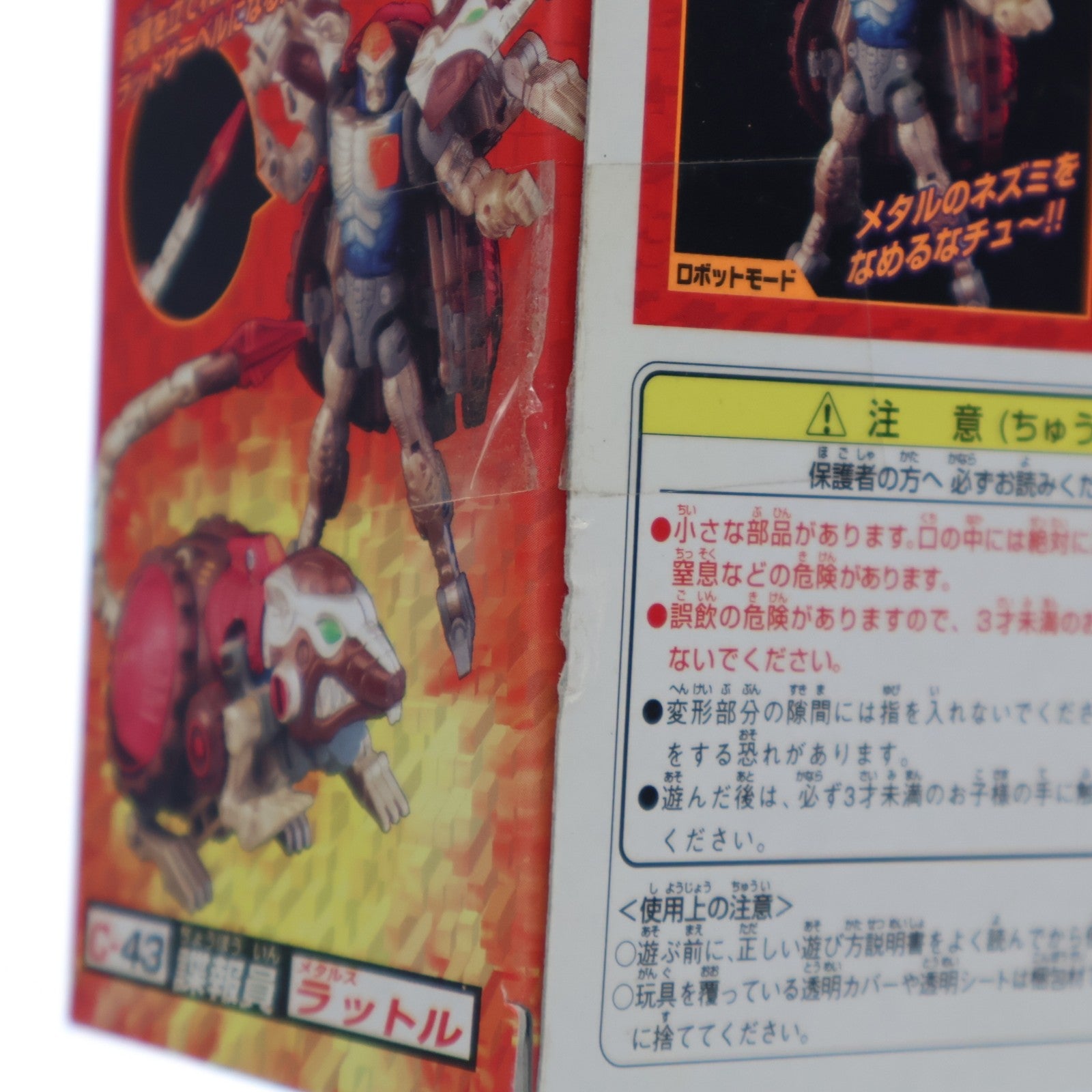 【中古即納】[TOY] トランスフォーマー ビーストウォーズ メタルス C-43 メタルスラットル ビーストウォーズメタルス 超生命体トランスフォーマー 完成トイ タカラ(19990930)