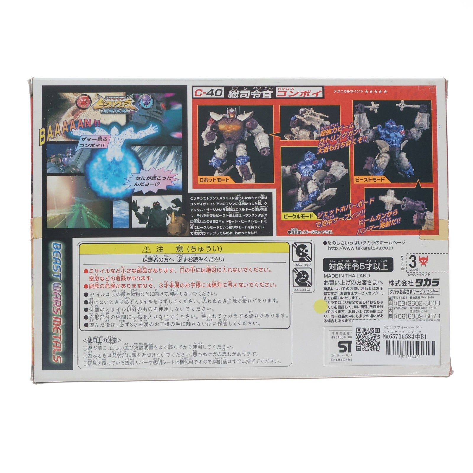【中古即納】[TOY] トランスフォーマー ビーストウォーズ メタルス C-40 メタルスコンボイ ビーストウォーズメタルス 超生命体トランスフォーマー 完成トイ タカラ(19991231)