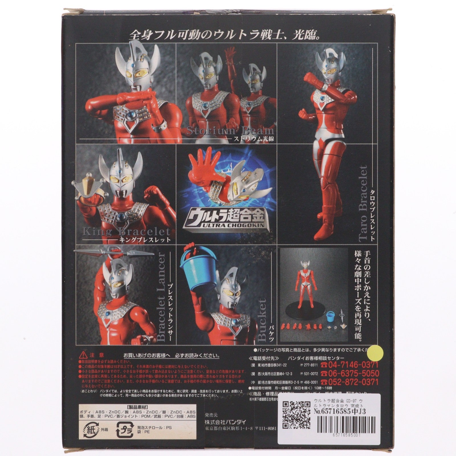 【中古即納】[TOY] ウルトラ超合金 GD-97 ウルトラマンタロウ 完成トイ バンダイ(20060228)
