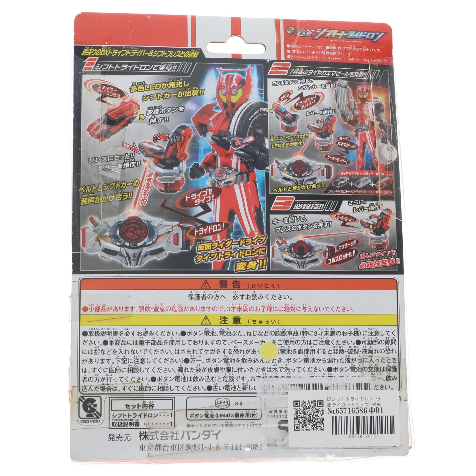 【中古即納】[TOY] DXシフトトライドロン 仮面ライダードライブ 完成トイ バンダイ(20150606)