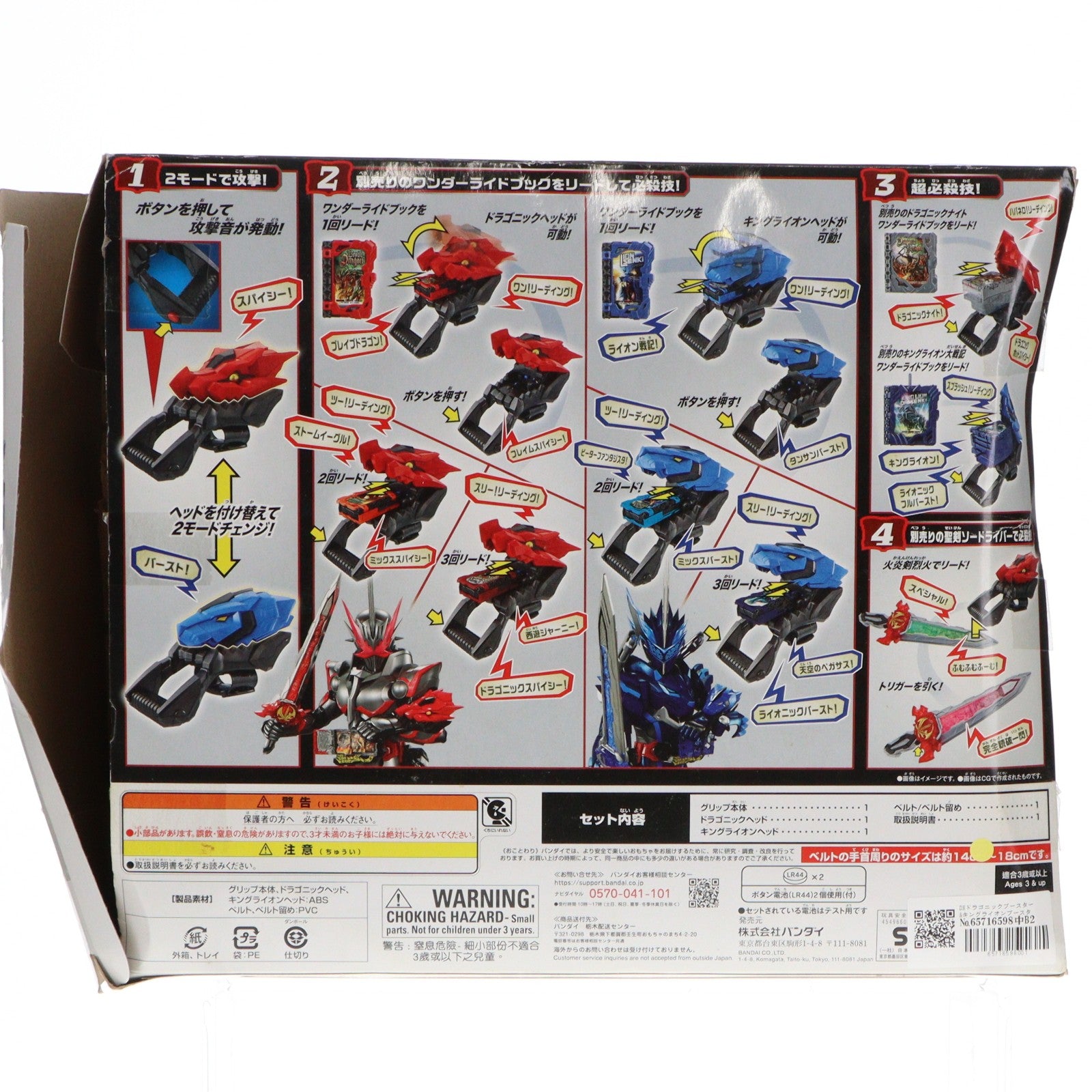 【中古即納】[TOY] DXドラゴニックブースター&キングライオンブースター 仮面ライダーセイバー/聖刃 完成トイ バンダイ(20201205)
