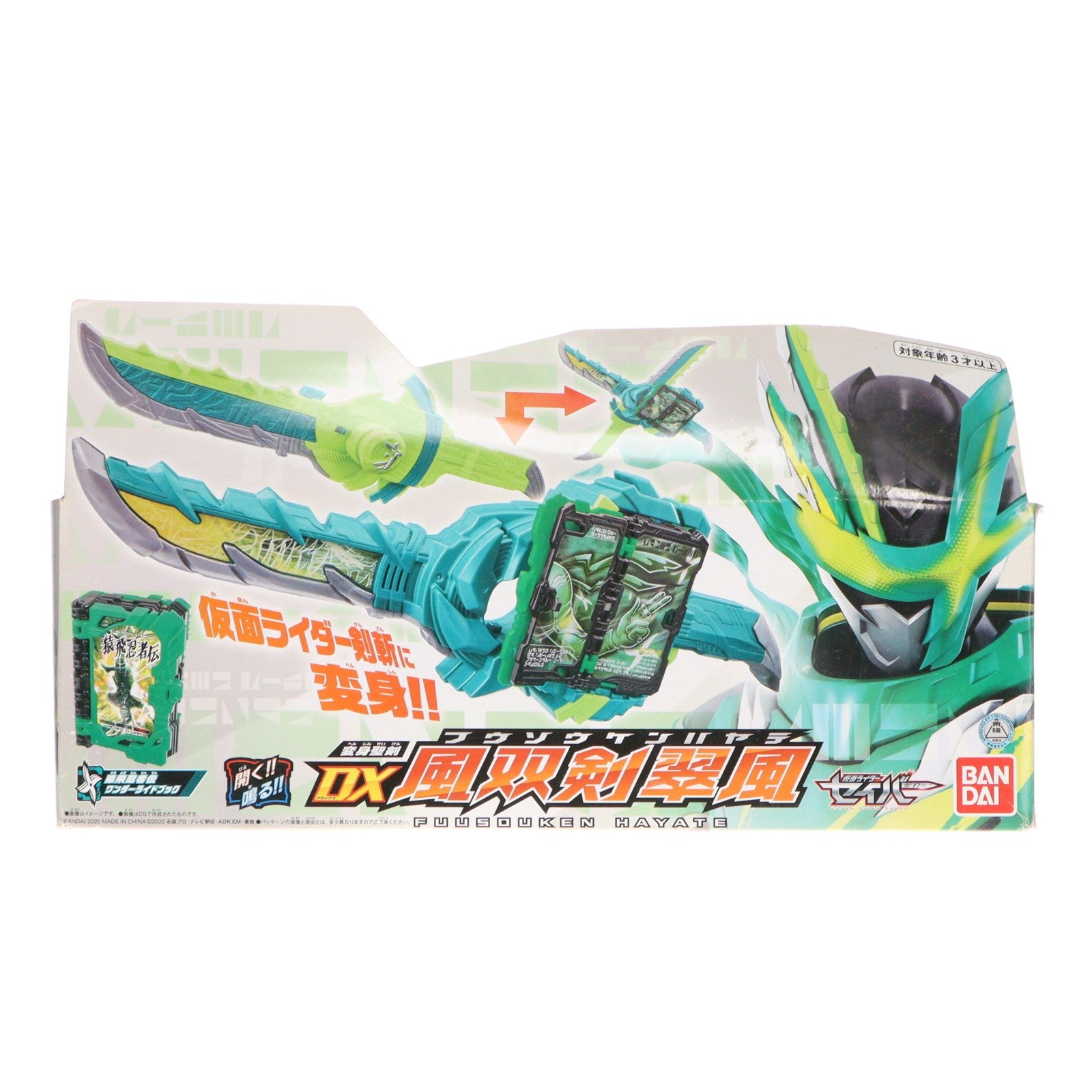 【中古即納】[TOY] 変身聖剣 DX風双剣翠風 仮面ライダーセイバー/聖刃 完成トイ バンダイ(20201010)