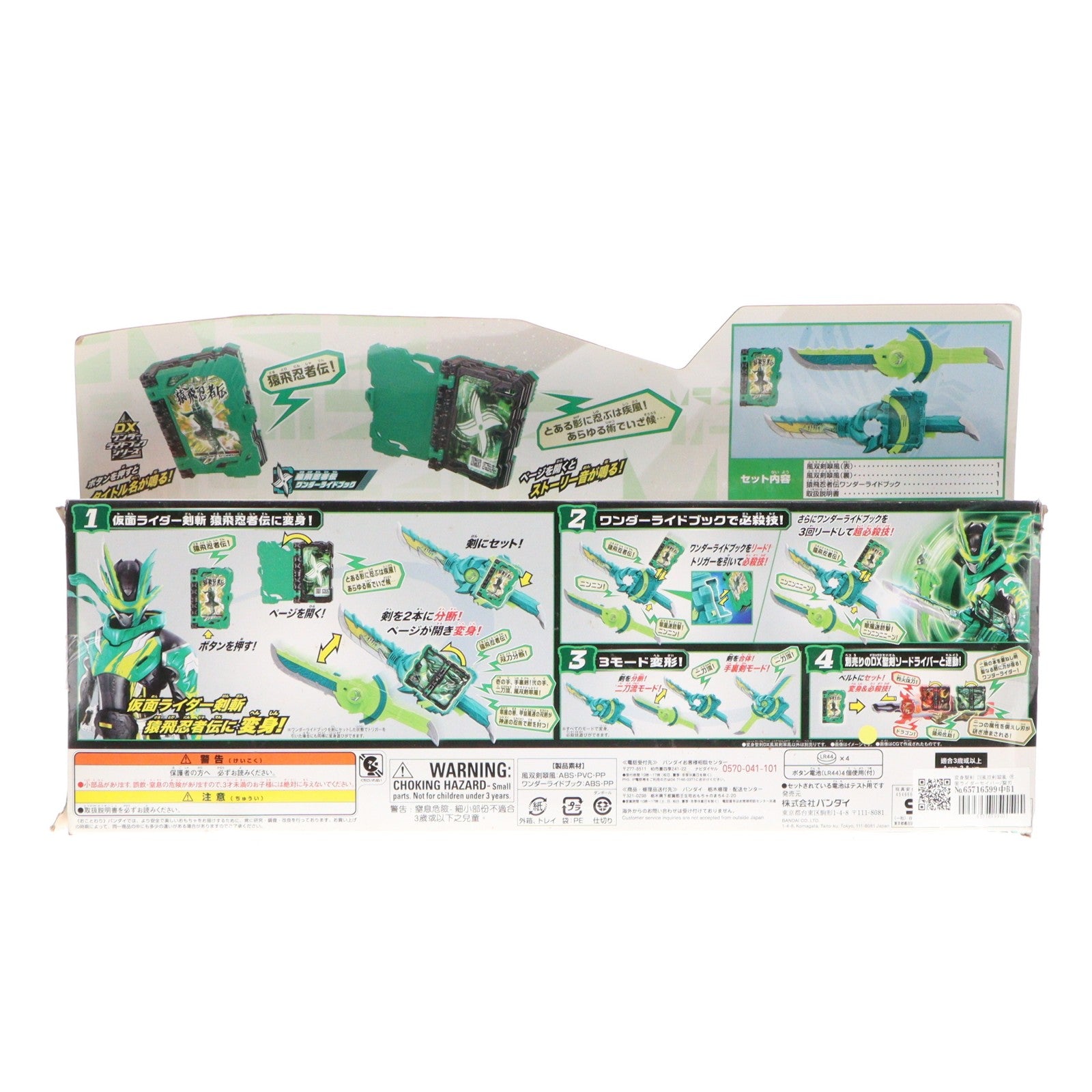 【中古即納】[TOY] 変身聖剣 DX風双剣翠風 仮面ライダーセイバー/聖刃 完成トイ バンダイ(20201010)