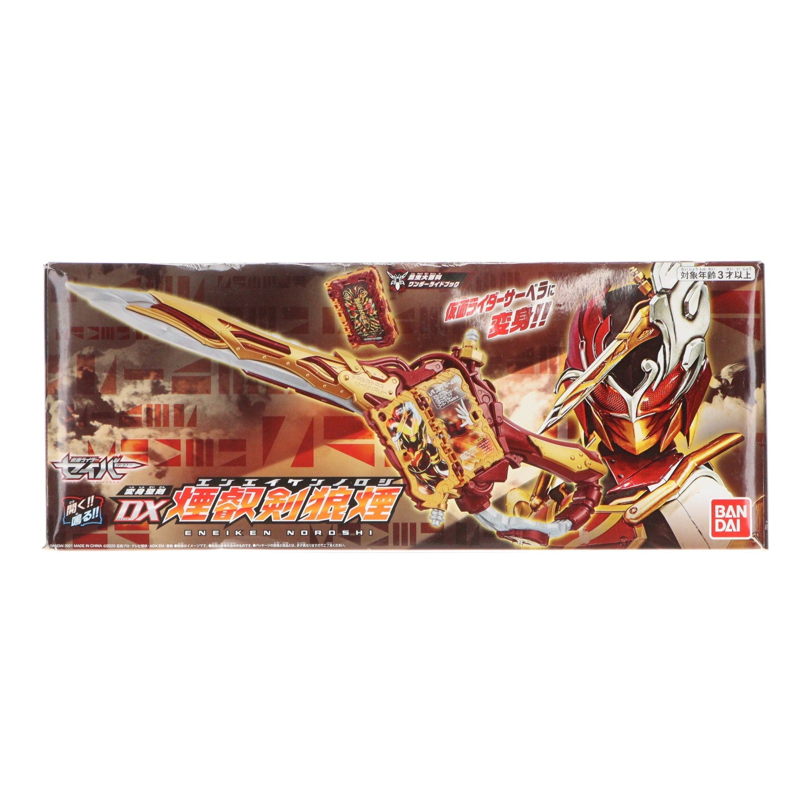 【中古即納】[TOY] プレミアムバンダイ限定 変身聖剣 DX煙叡剣狼煙 仮面ライダーセイバー/聖刃 完成トイ バンダイ(20210818)