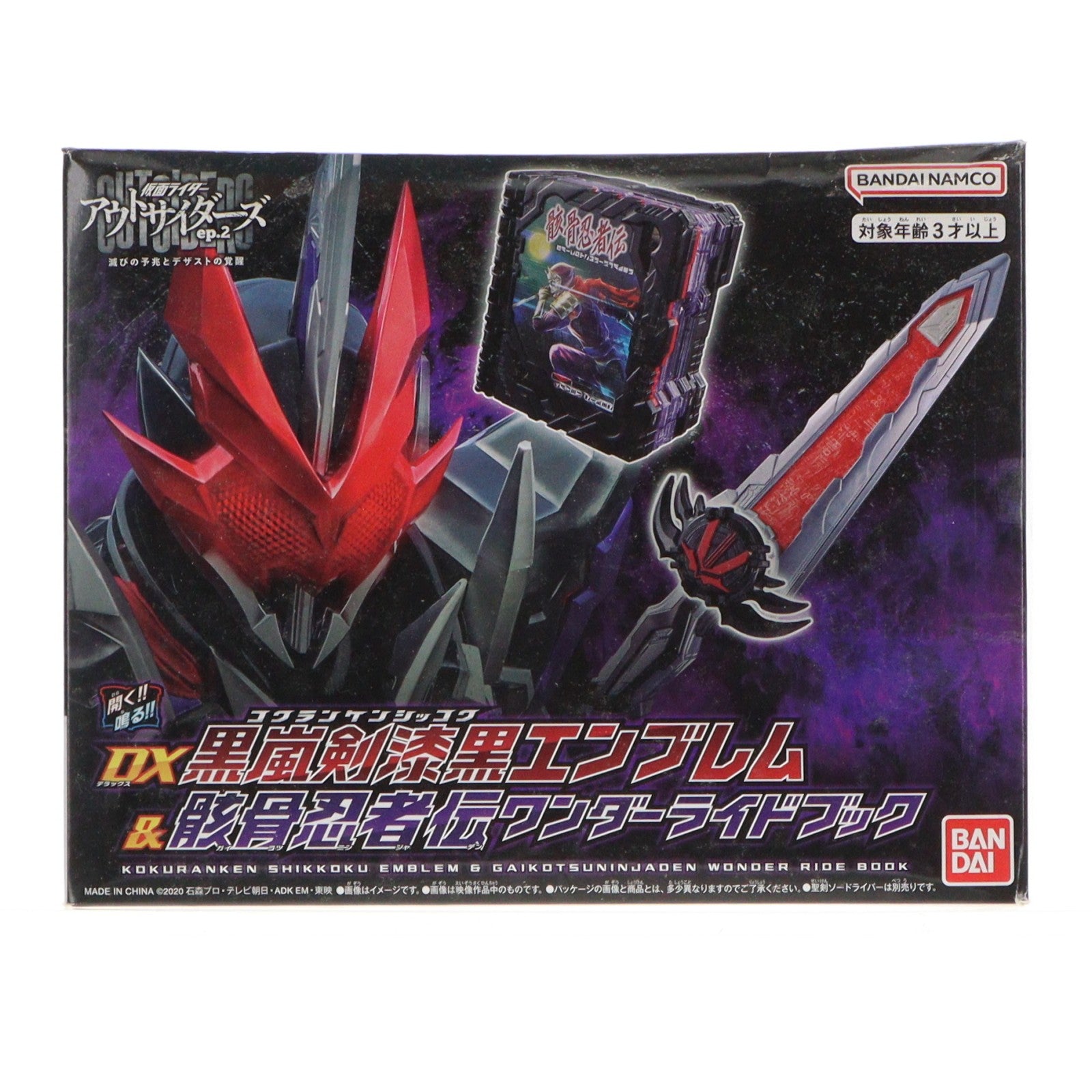 【中古即納】[TOY] プレミアムバンダイ限定 DX黒嵐剣漆黒エンブレム&骸骨忍者伝ワンダーライドブック 仮面ライダーセイバー/聖刃 完成トイ バンダイ(20231031)
