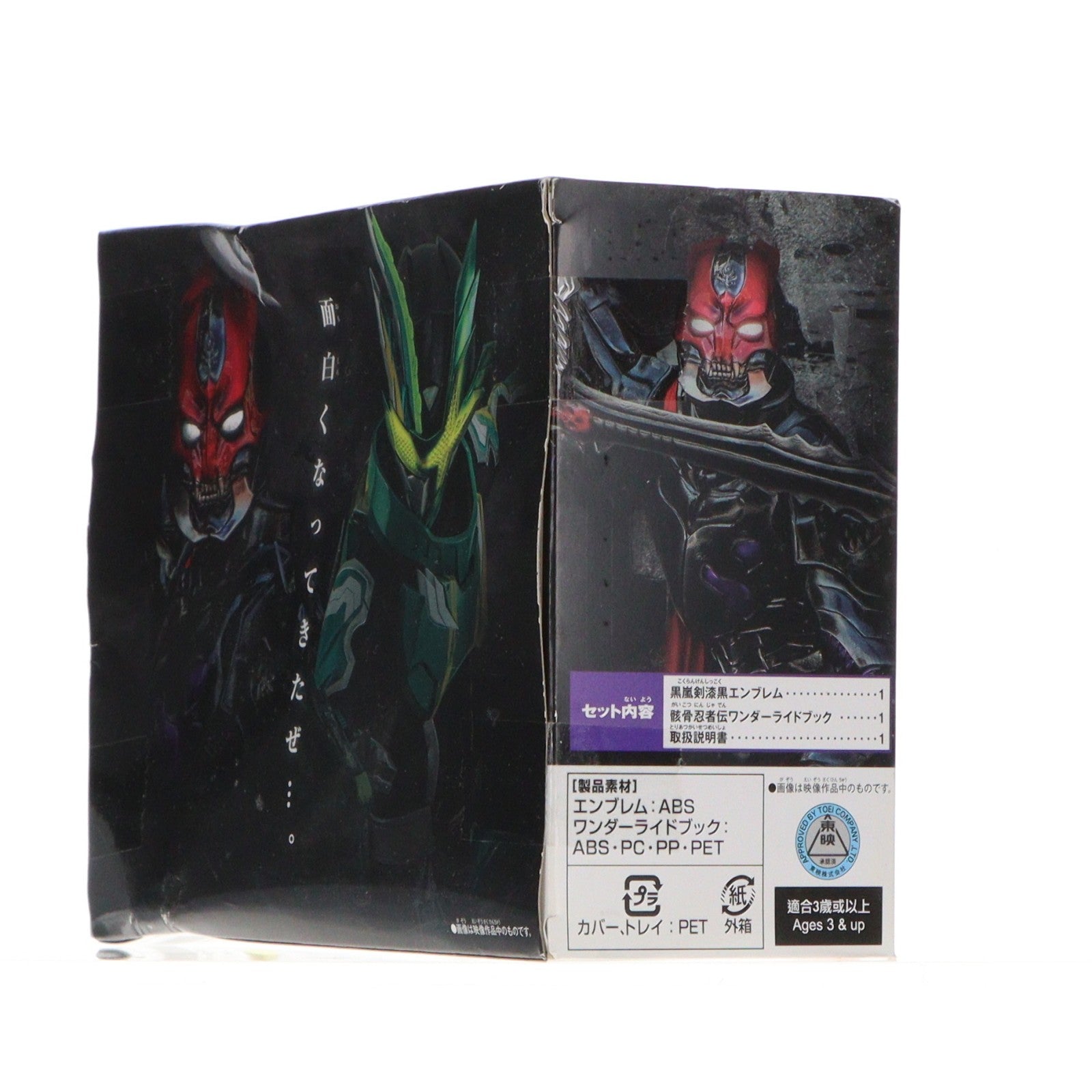 【中古即納】[TOY] プレミアムバンダイ限定 DX黒嵐剣漆黒エンブレム&骸骨忍者伝ワンダーライドブック 仮面ライダーセイバー/聖刃 完成トイ バンダイ(20231031)