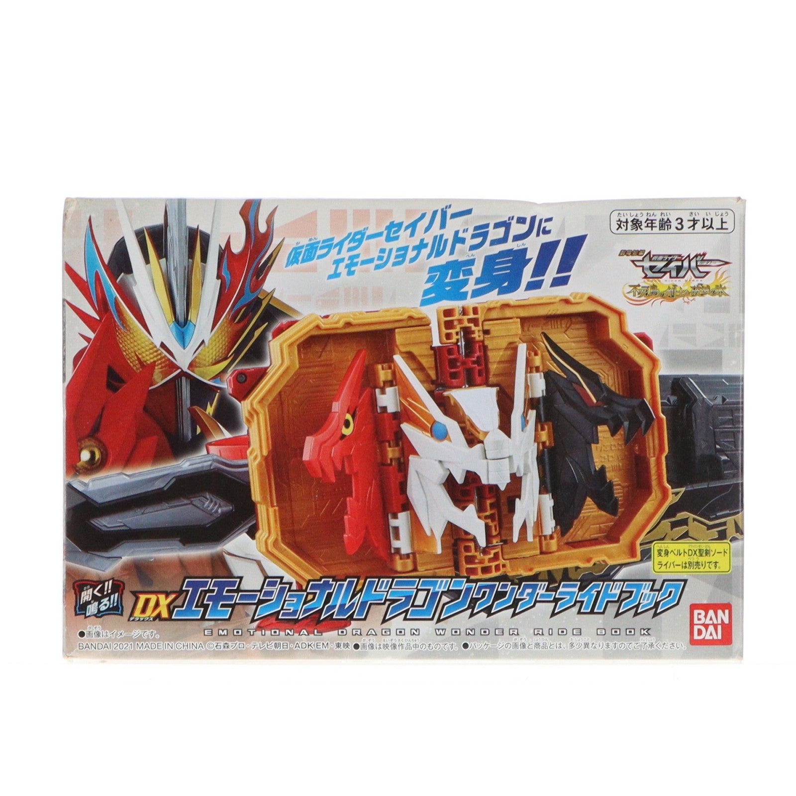 【中古即納】[TOY] プレミアムバンダイ限定 DXエモーショナルドラゴンワンダーライドブック 仮面ライダーセイバー/聖刃 完成トイ バンダイ(20210331)