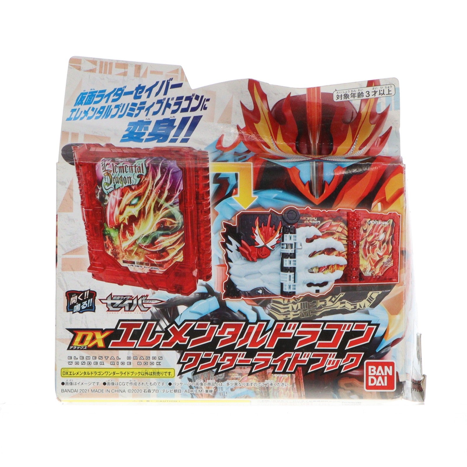 【中古即納】[TOY] DXエレメンタルドラゴンワンダーライドブック 仮面ライダーセイバー 完成トイ バンダイ(20210327)