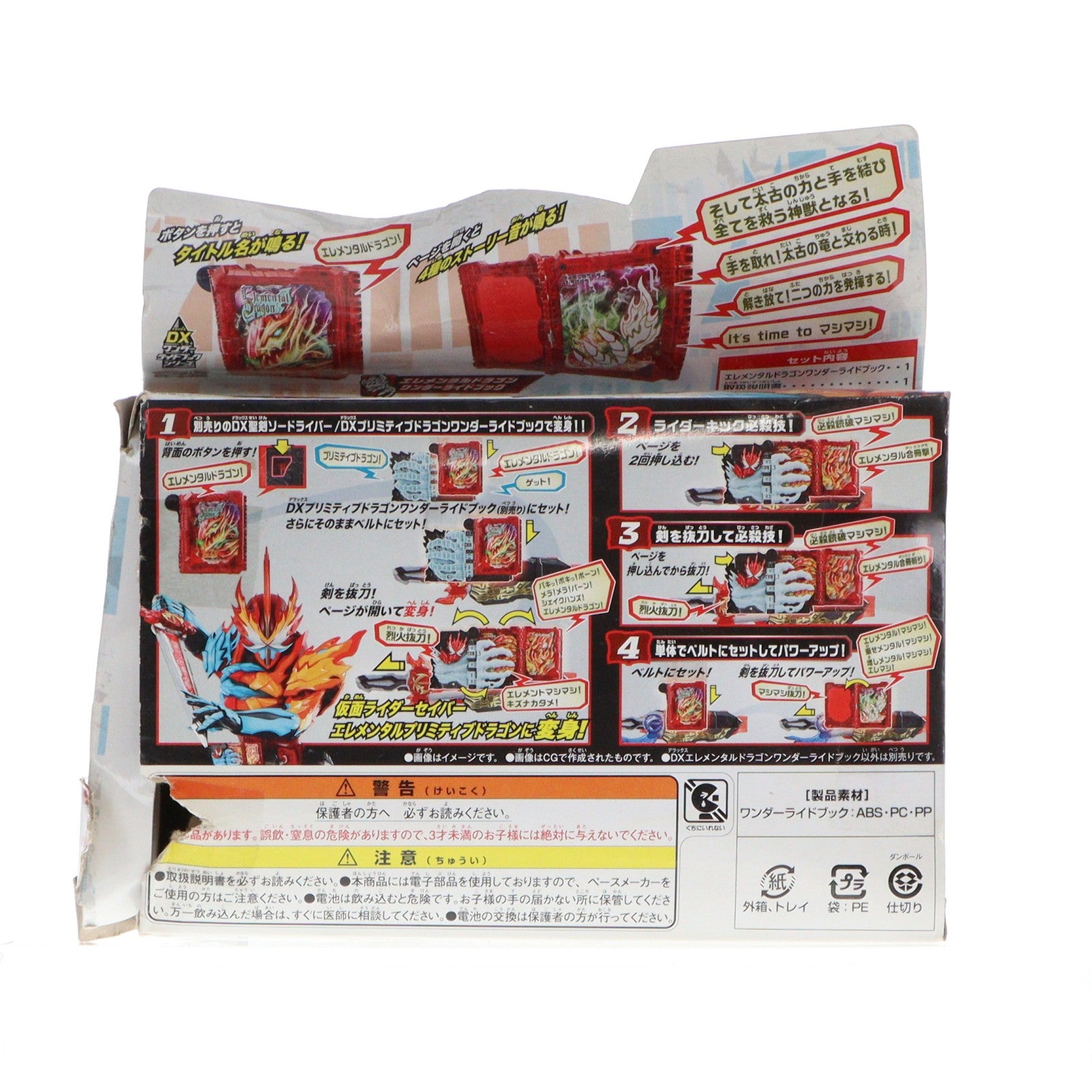 【中古即納】[TOY] DXエレメンタルドラゴンワンダーライドブック 仮面ライダーセイバー 完成トイ バンダイ(20210327)