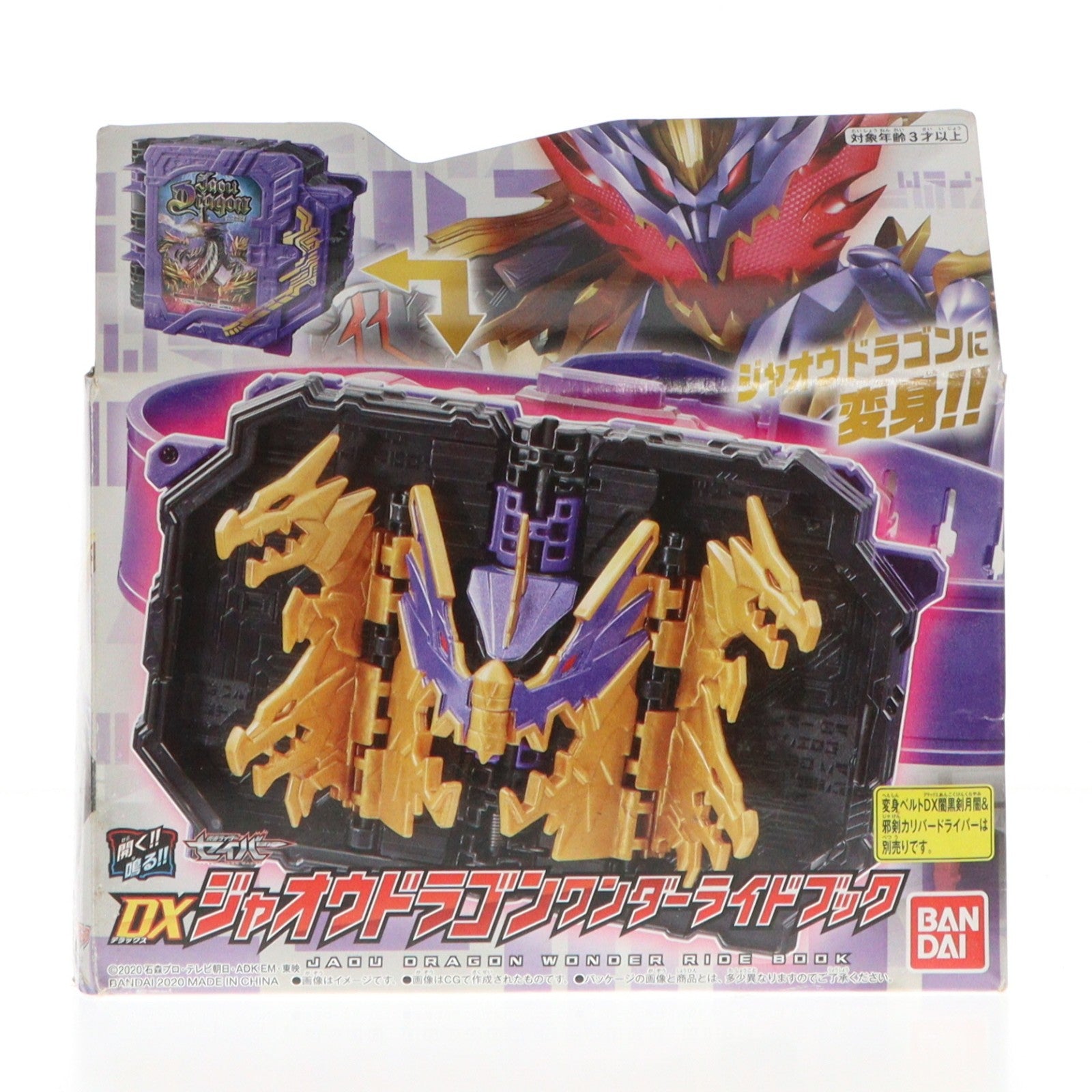 【中古即納】[TOY] DXジャオウドラゴンワンダーライドブック 仮面ライダーセイバー/聖刃 完成トイ バンダイ(20201121)