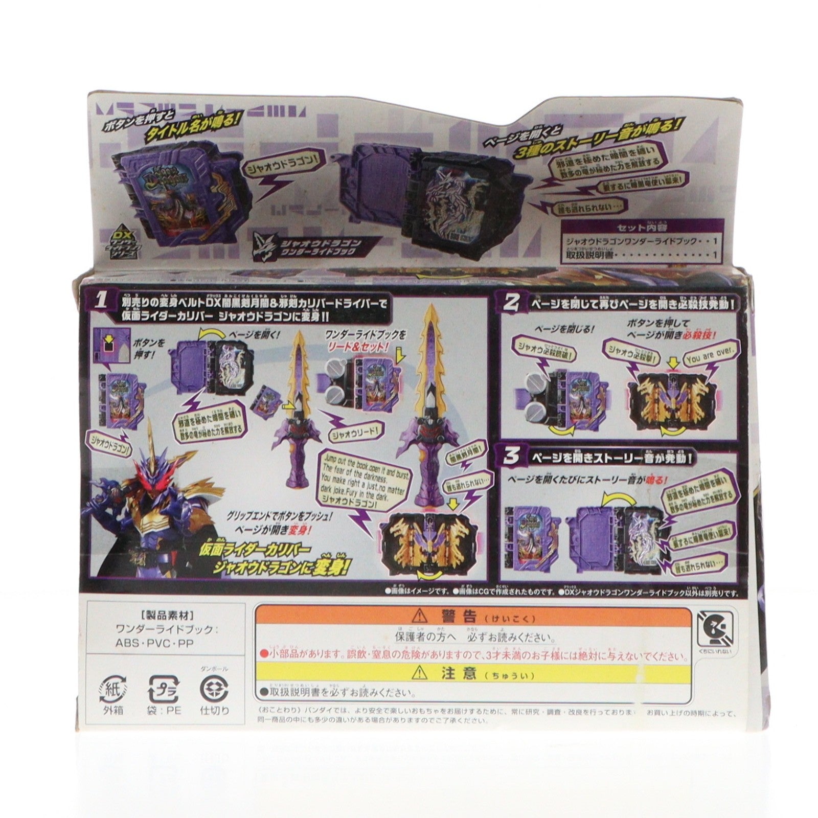 【中古即納】[TOY] DXジャオウドラゴンワンダーライドブック 仮面ライダーセイバー/聖刃 完成トイ バンダイ(20201121)