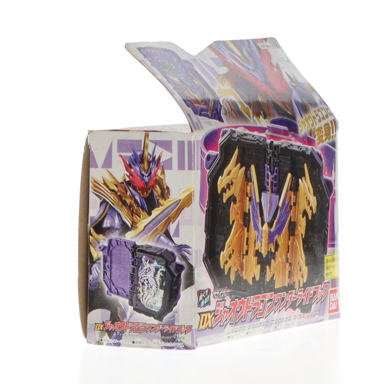 【中古即納】[TOY] DXジャオウドラゴンワンダーライドブック 仮面ライダーセイバー/聖刃 完成トイ バンダイ(20201121)