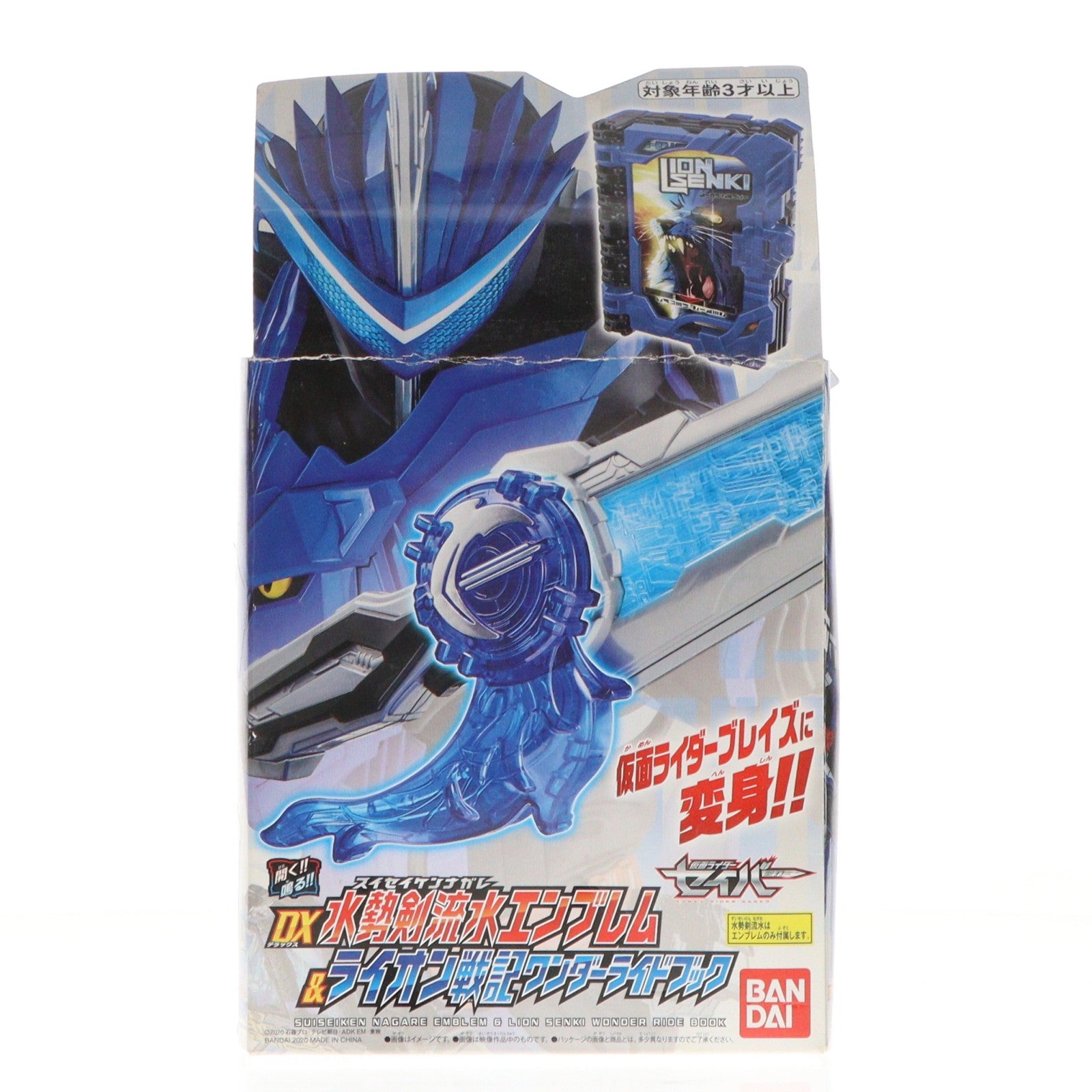 【中古即納】[TOY] DX水勢剣流水エンブレム&ライオン戦記ワンダーライドブック 仮面ライダーセイバー/聖刃 完成トイ バンダイ(20200905)