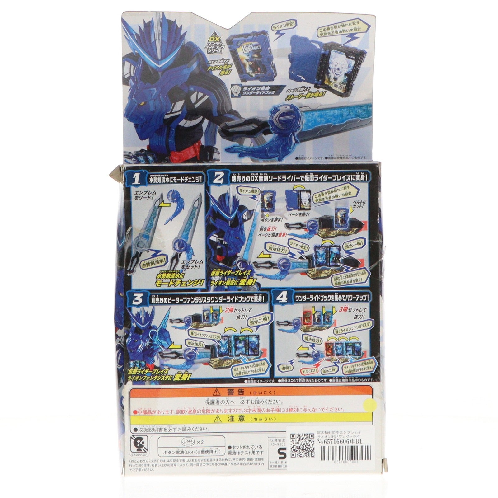 【中古即納】[TOY] DX水勢剣流水エンブレム&ライオン戦記ワンダーライドブック 仮面ライダーセイバー/聖刃 完成トイ バンダイ(20200905)