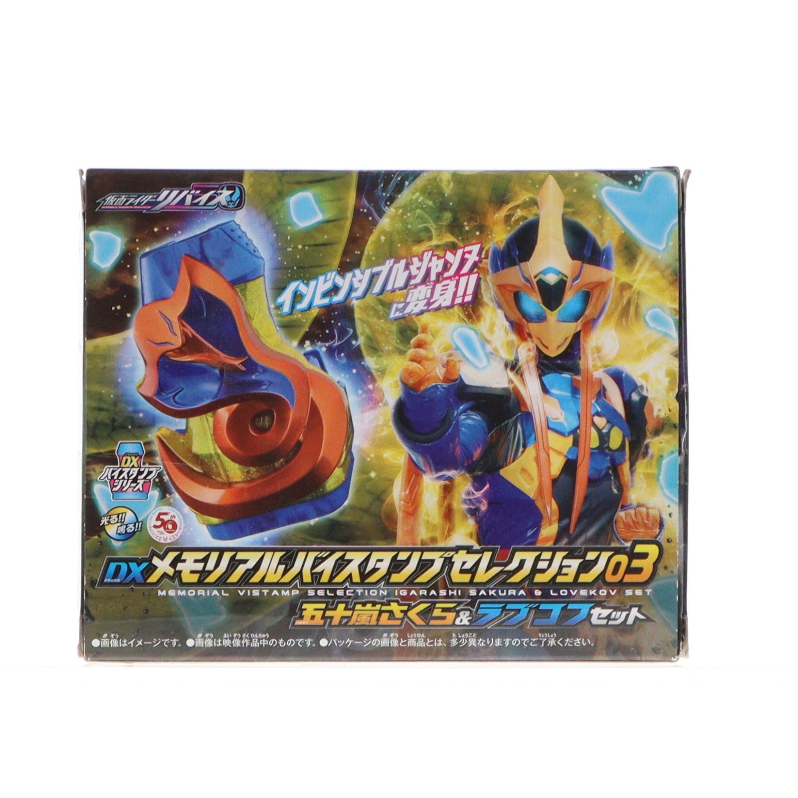 【中古即納】[TOY] プレミアムバンダイ限定 DXメモリアルバイスタンプセレクション03 五十嵐さくら&ラブコフセット(いがらしさくら) 仮面ライダーリバイス 完成トイ バンダイ(20230210)