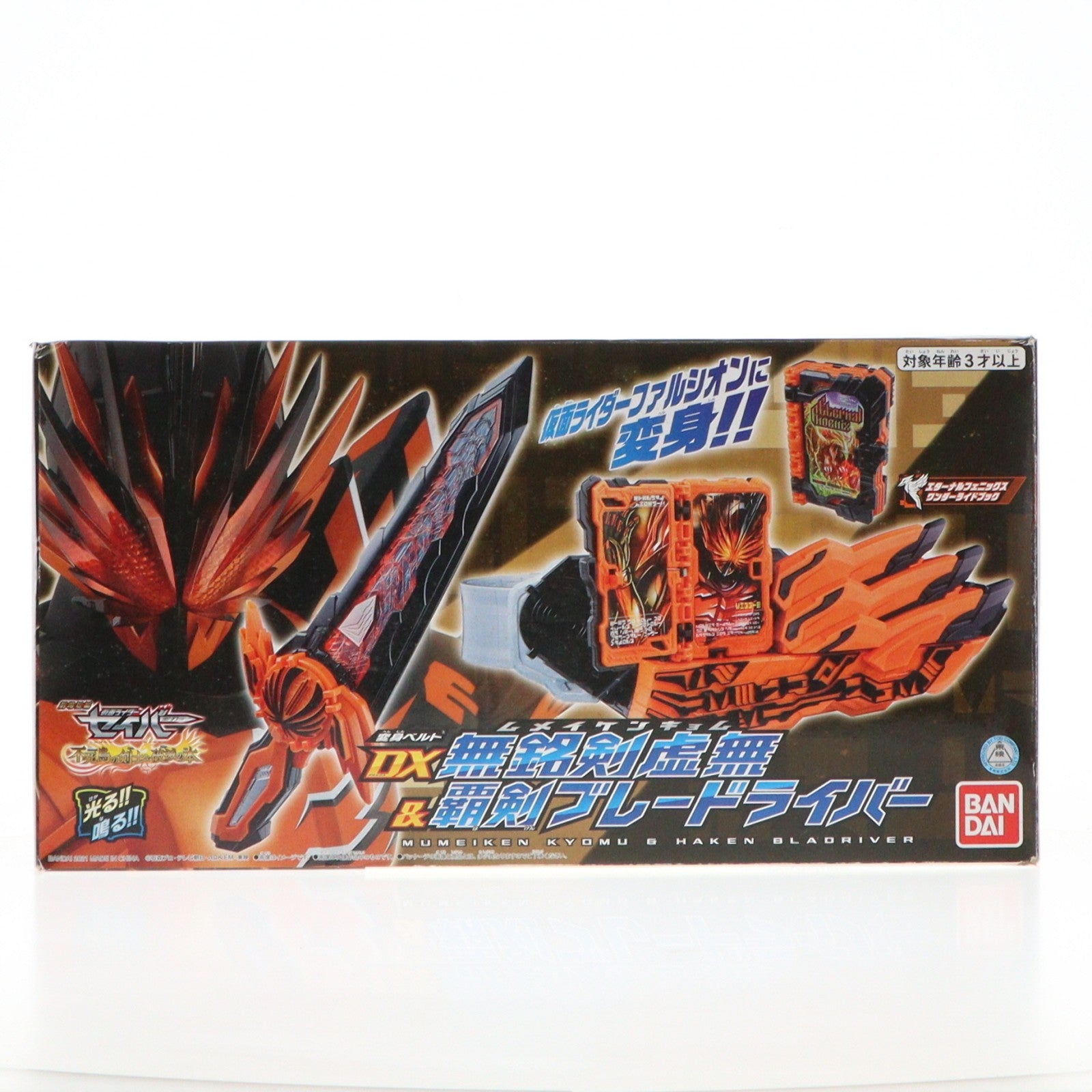 【中古即納】[TOY] プレミアムバンダイ限定 変身ベルト DX無銘剣虚無&覇剣ブレードライバー 仮面ライダーセイバー/聖刃 完成トイ バンダイ(20210331)