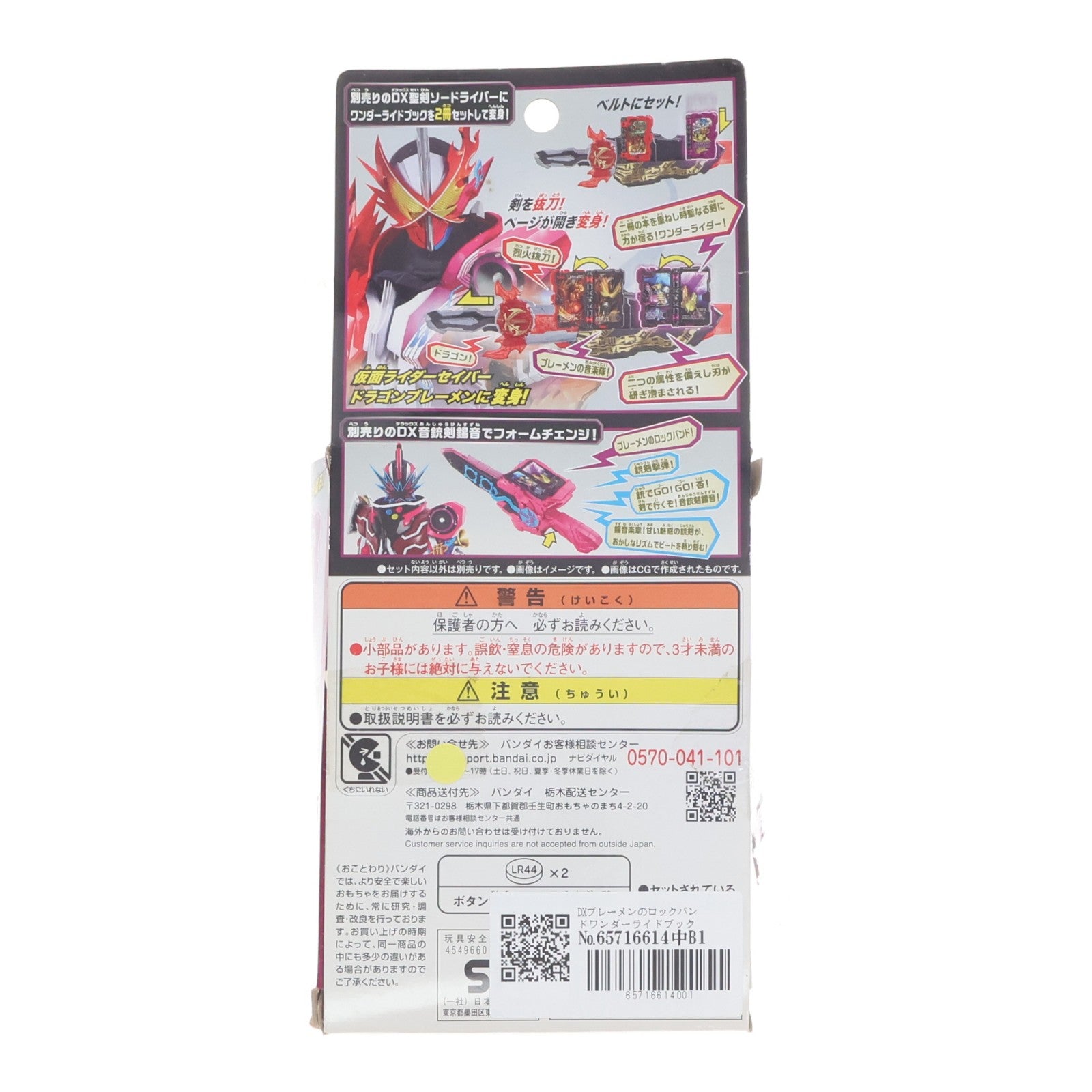 【中古即納】[TOY] DXブレーメンのロックバンドワンダーライドブック 仮面ライダーセイバー/聖刃 完成トイ バンダイ(20201107)