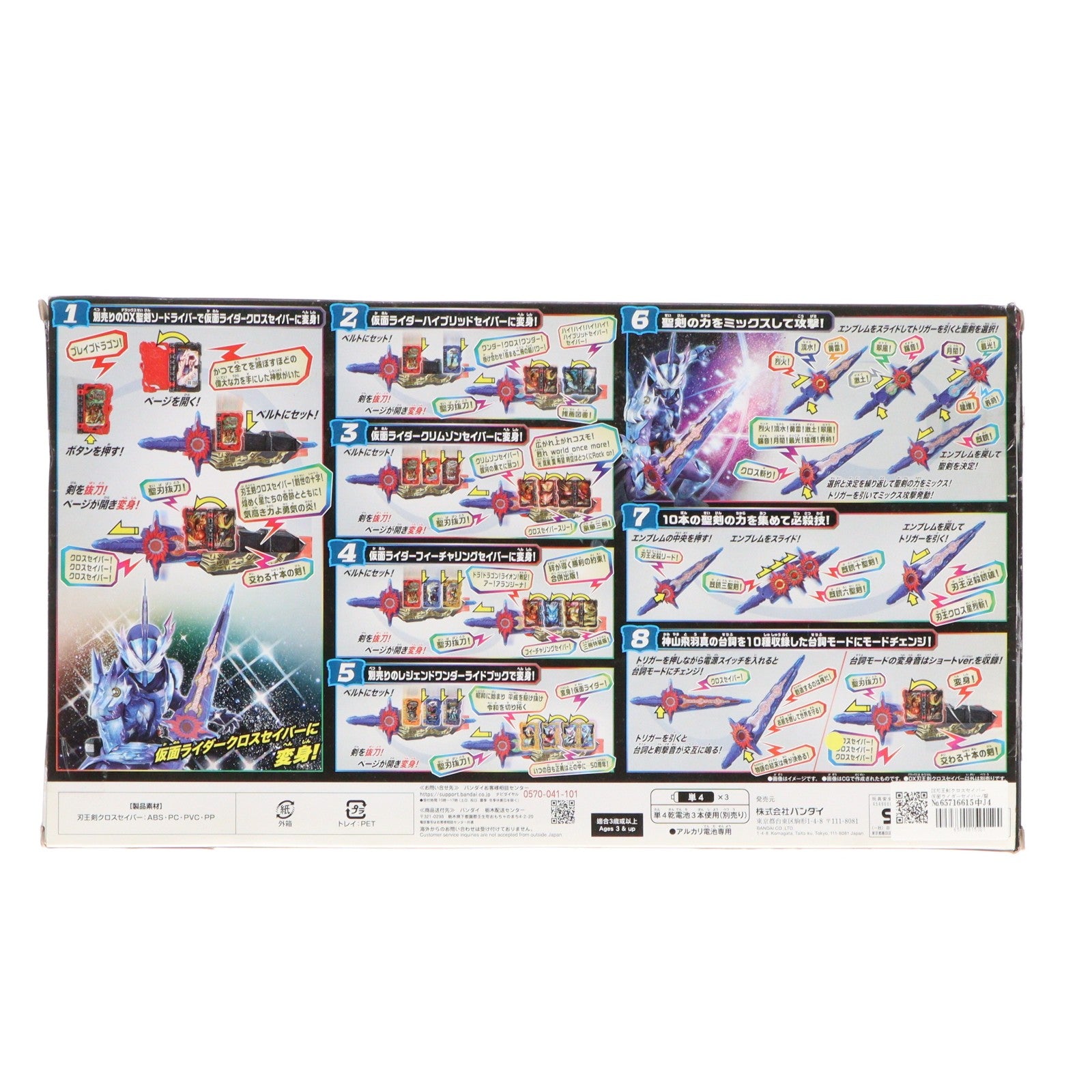 【中古即納】[TOY] DX刃王剣クロスセイバー 仮面ライダーセイバー/聖刃 完成トイ バンダイ(20210605)