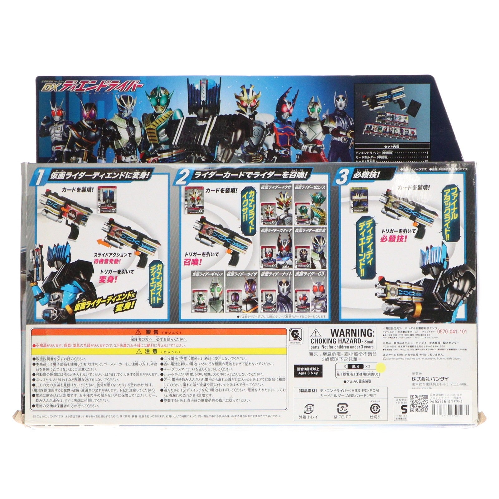 【中古即納】[TOY] 変身装填銃 ver.20th DXディエンドライバー 仮面ライダーゼロワン 完成トイ バンダイ(20200425)