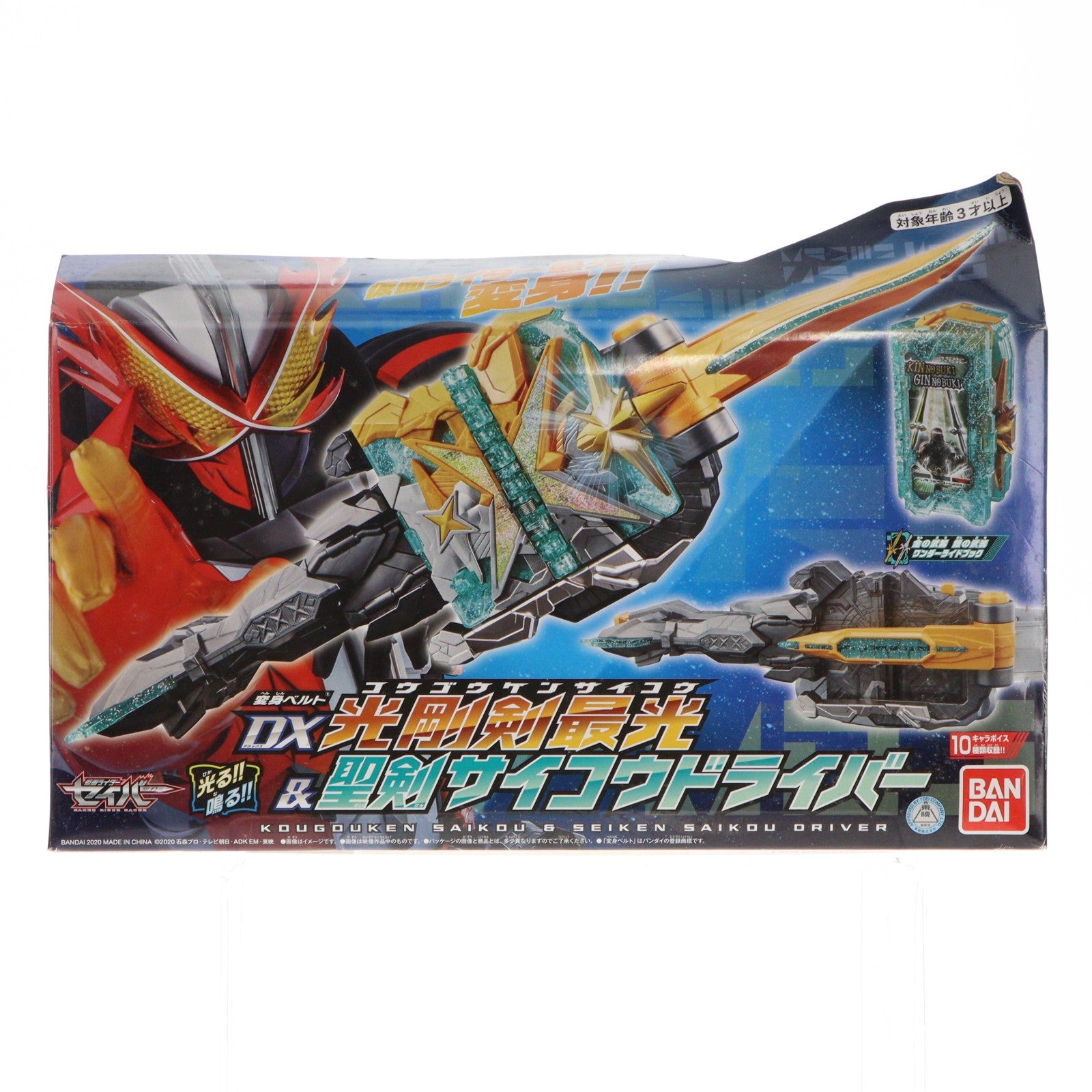 【中古即納】[TOY] 変身ベルト DX光剛剣最光&聖剣サイコウドライバー 仮面ライダーセイバー/聖刃 完成トイ バンダイ(20201226)