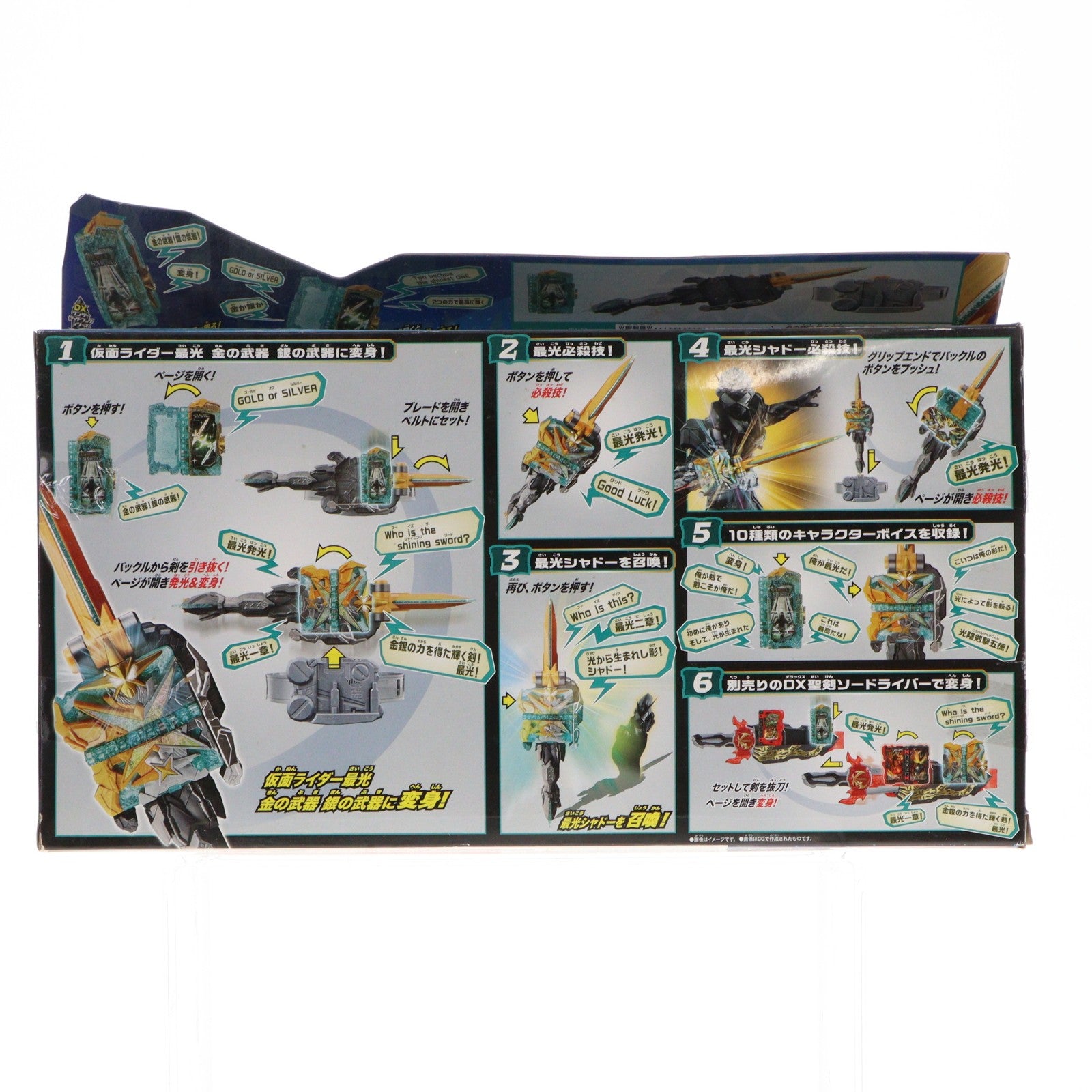 【中古即納】[TOY] 変身ベルト DX光剛剣最光&聖剣サイコウドライバー 仮面ライダーセイバー/聖刃 完成トイ バンダイ(20201226)