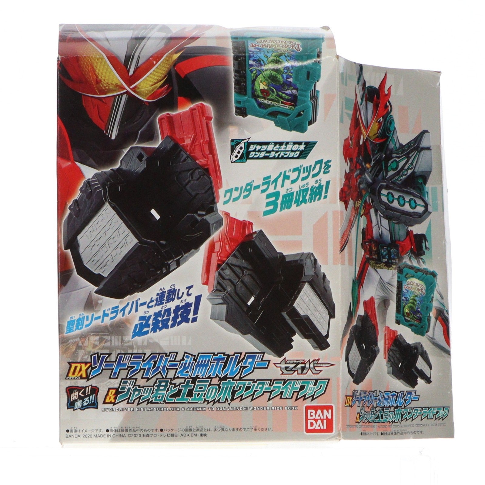 【中古即納】[TOY] DXソードライバー必冊ホルダー&ジャッ君と土豆の木ワンダーライドブック 仮面ライダーセイバー 完成トイ バンダイ(20200905)