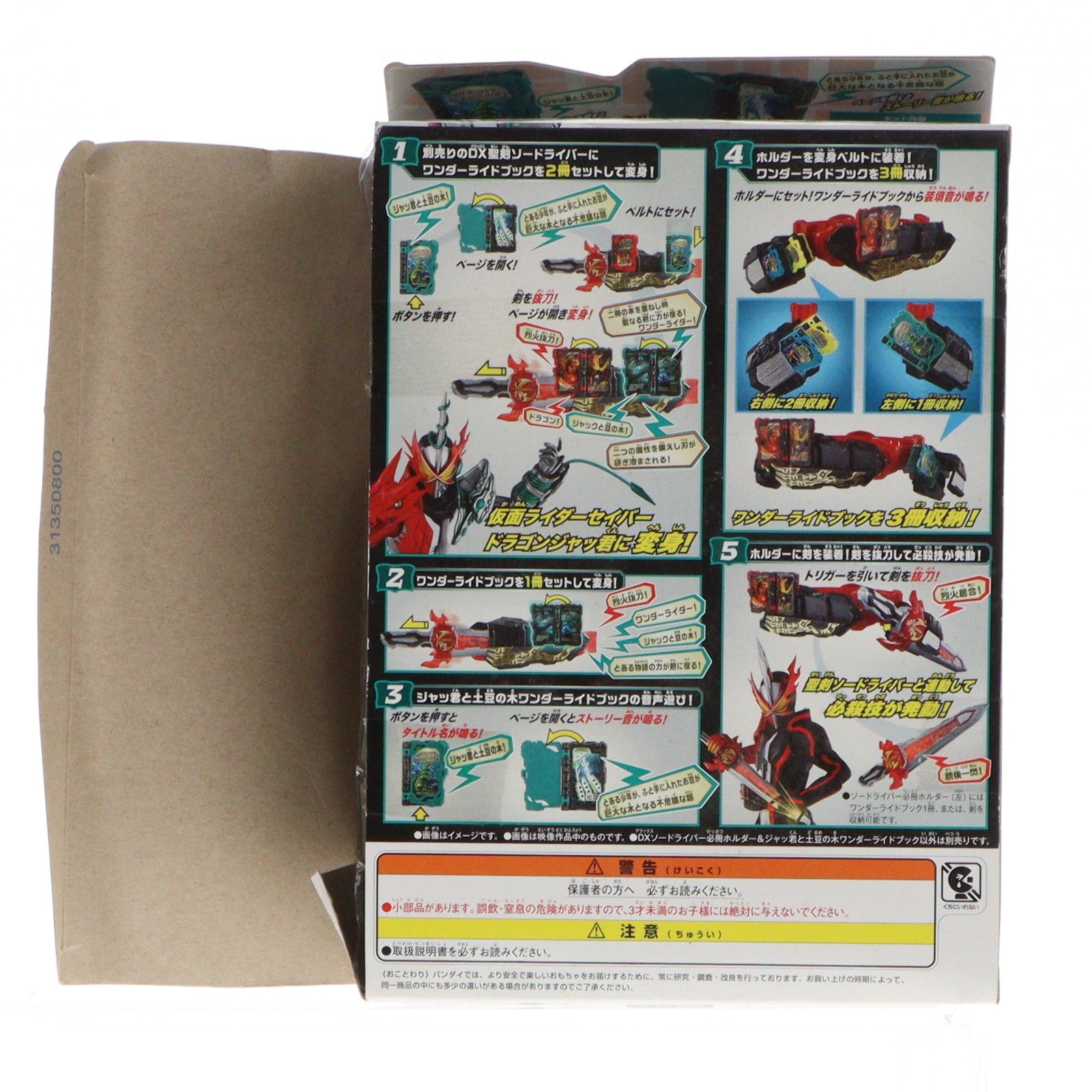【中古即納】[TOY] DXソードライバー必冊ホルダー&ジャッ君と土豆の木ワンダーライドブック 仮面ライダーセイバー 完成トイ バンダイ(20200905)