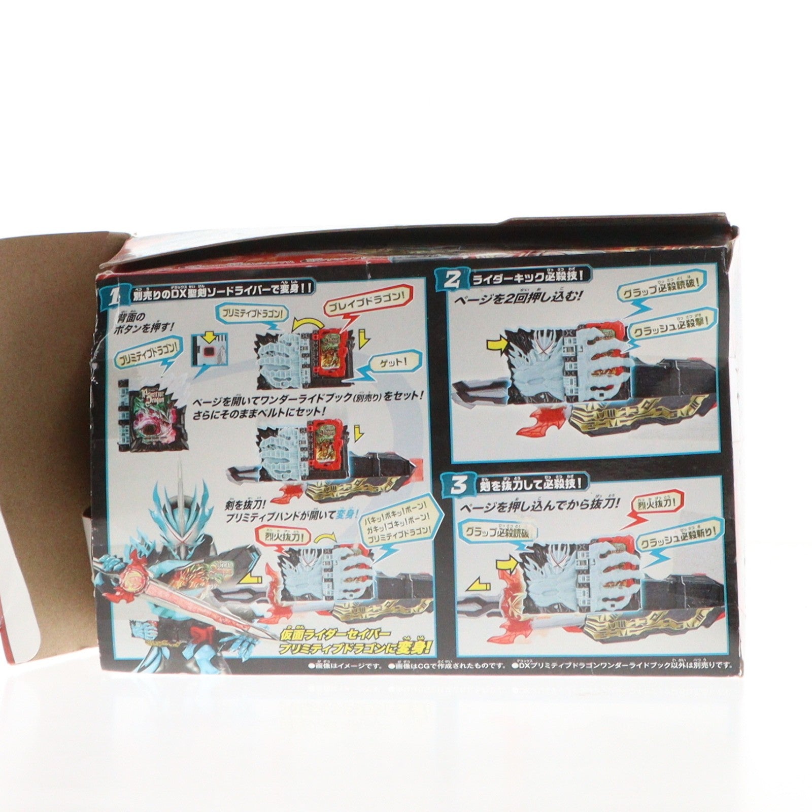 【中古即納】[TOY] DXプリミティブドラゴンワンダーライドブック 仮面ライダーセイバー/聖刃 完成トイ バンダイ(20210313)