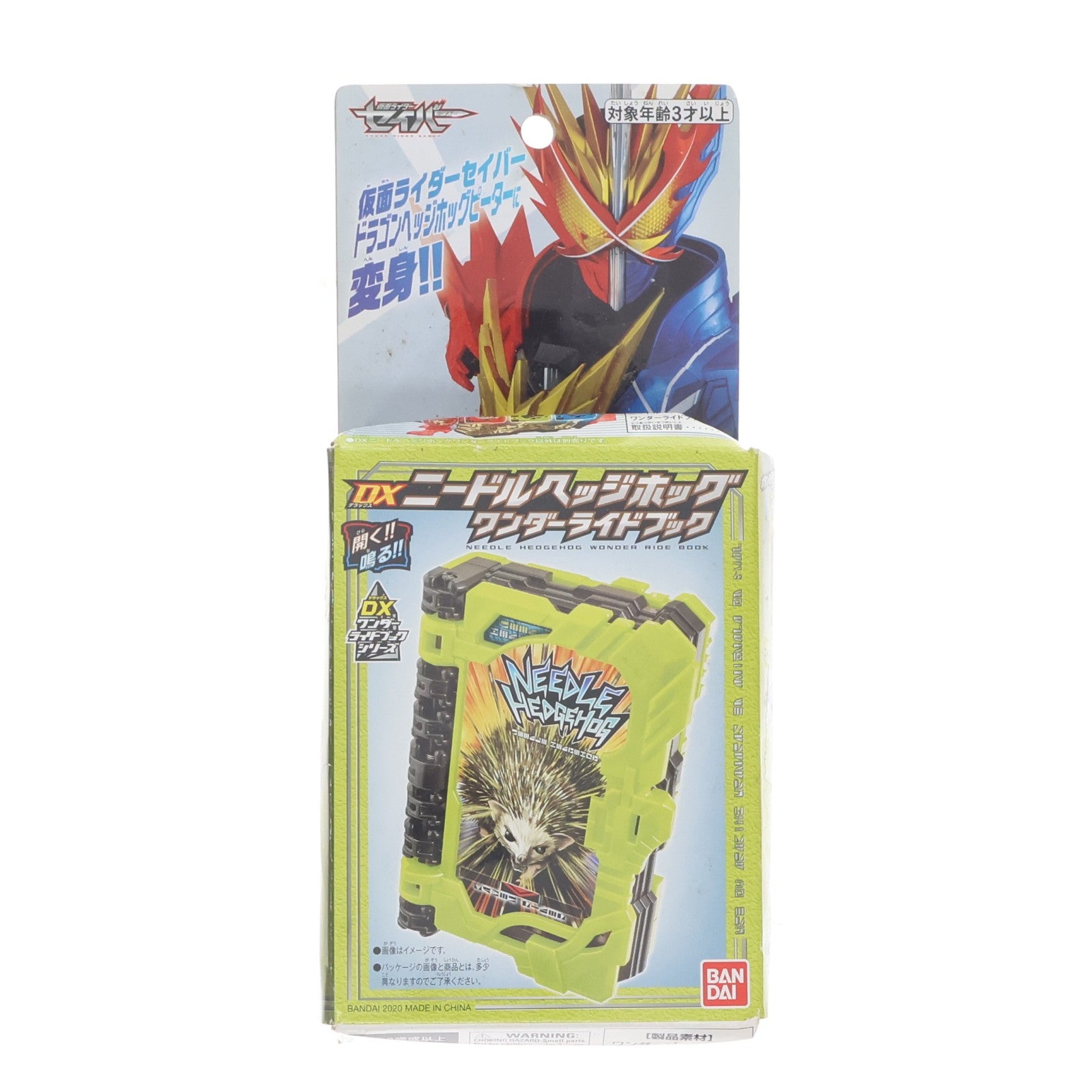 【中古即納】[TOY] DXニードルヘッジホッグワンダーライドブック 仮面ライダーセイバー/聖刃 完成トイ バンダイ(20200926)