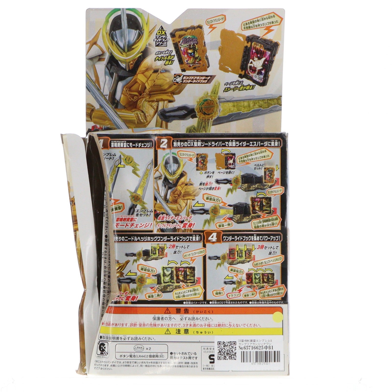 【中古即納】[TOY] DX雷鳴剣黄雷エンブレム&ランプドアランジーナワンダーライドブック 仮面ライダーセイバー/聖刃 完成トイ バンダイ(20201003)