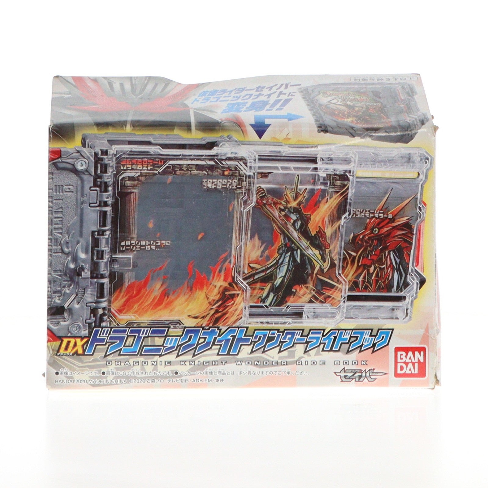 【中古即納】[TOY] DXドラゴニックナイトワンダーライドブック 仮面ライダーセイバー/聖刃 完成トイ バンダイ(20201205)