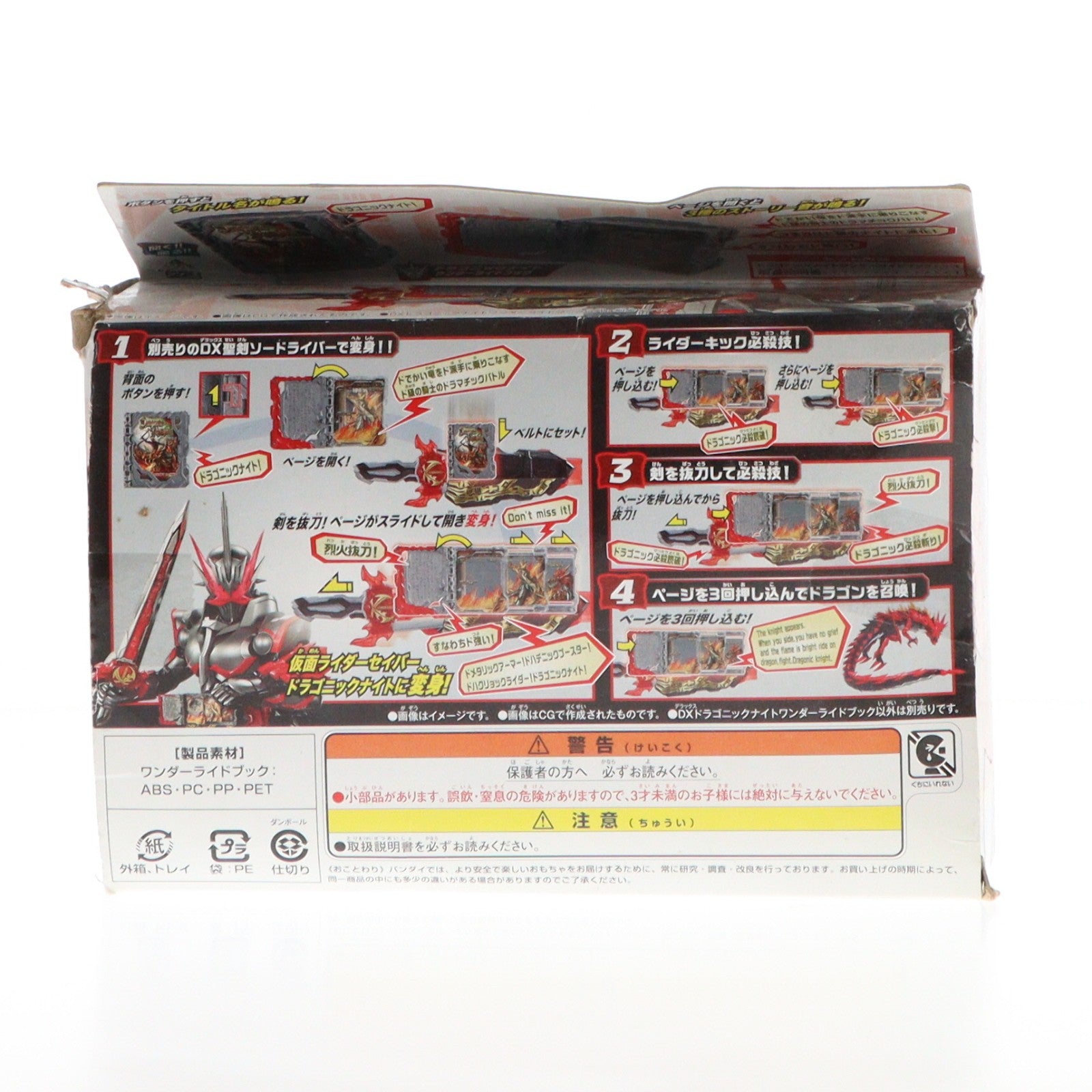 【中古即納】[TOY] DXドラゴニックナイトワンダーライドブック 仮面ライダーセイバー/聖刃 完成トイ バンダイ(20201205)
