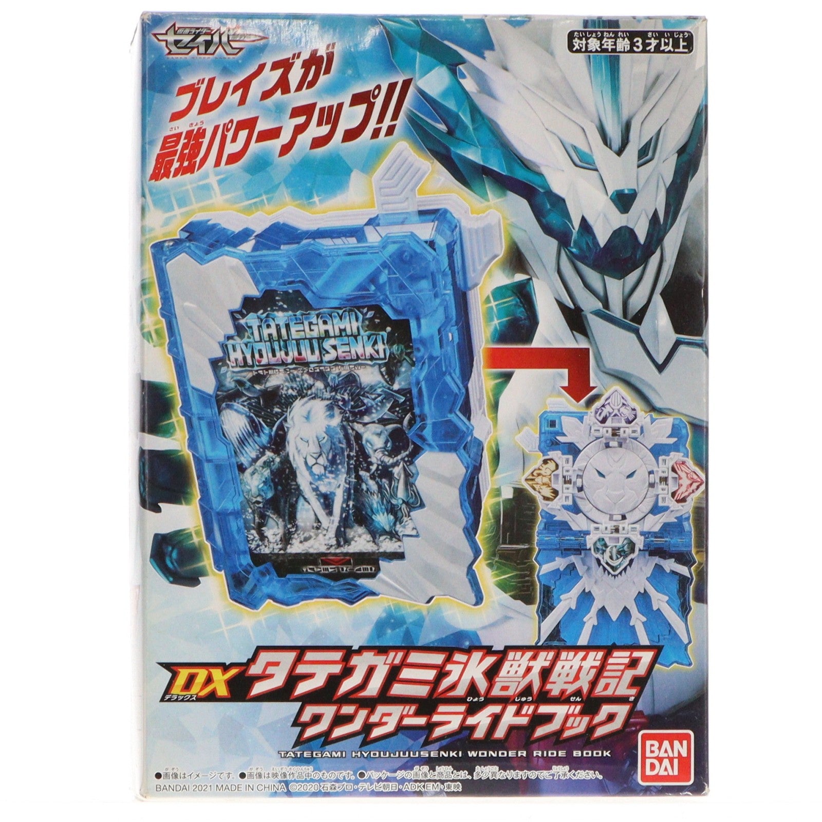 【中古即納】[TOY] DXタテガミ氷獣戦記ワンダーライドブック 仮面ライダーセイバー/聖刃 完成トイ バンダイ(20210424)
