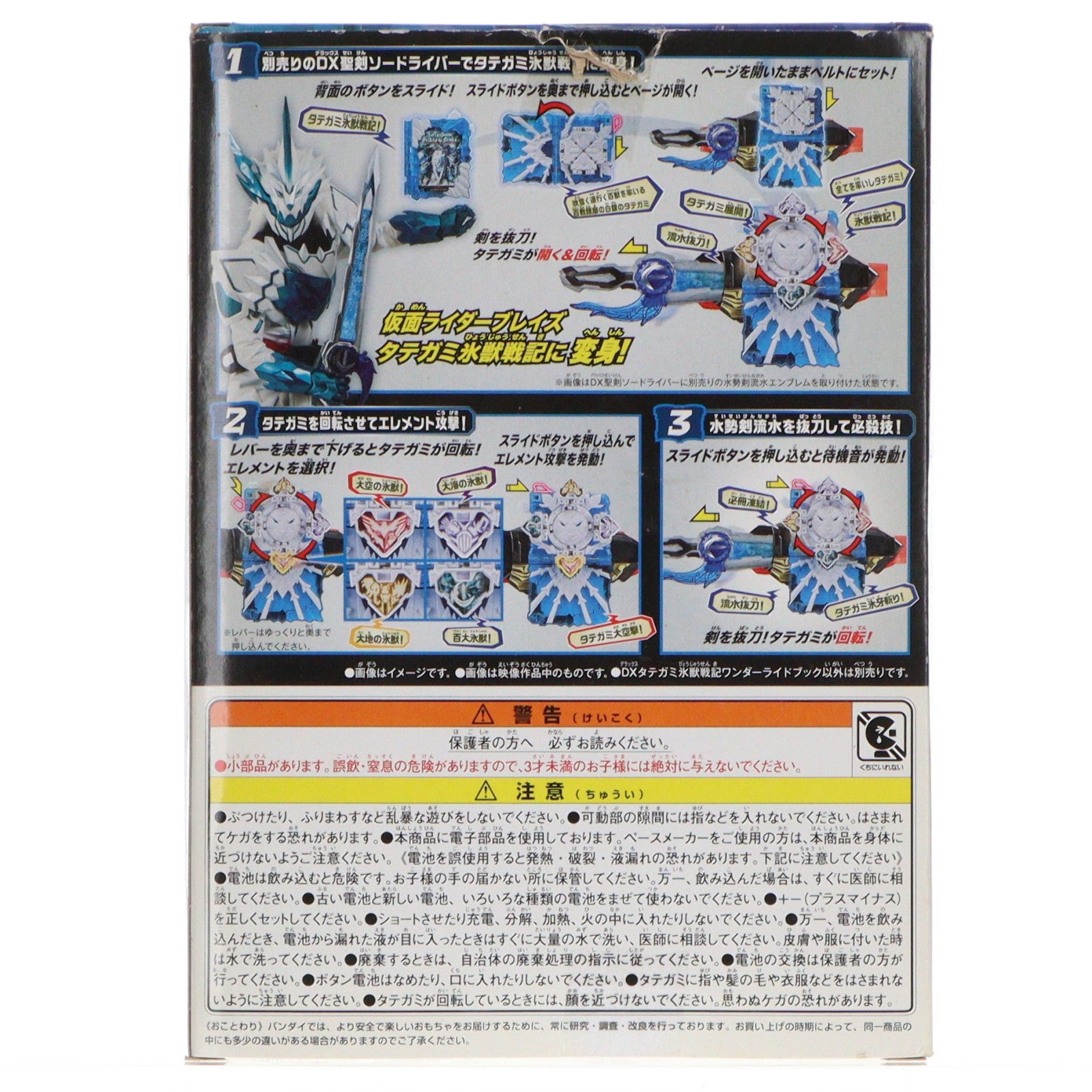 【中古即納】[TOY] DXタテガミ氷獣戦記ワンダーライドブック 仮面ライダーセイバー/聖刃 完成トイ バンダイ(20210424)