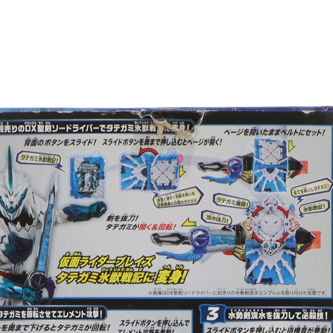 【中古即納】[TOY] DXタテガミ氷獣戦記ワンダーライドブック 仮面ライダーセイバー/聖刃 完成トイ バンダイ(20210424)
