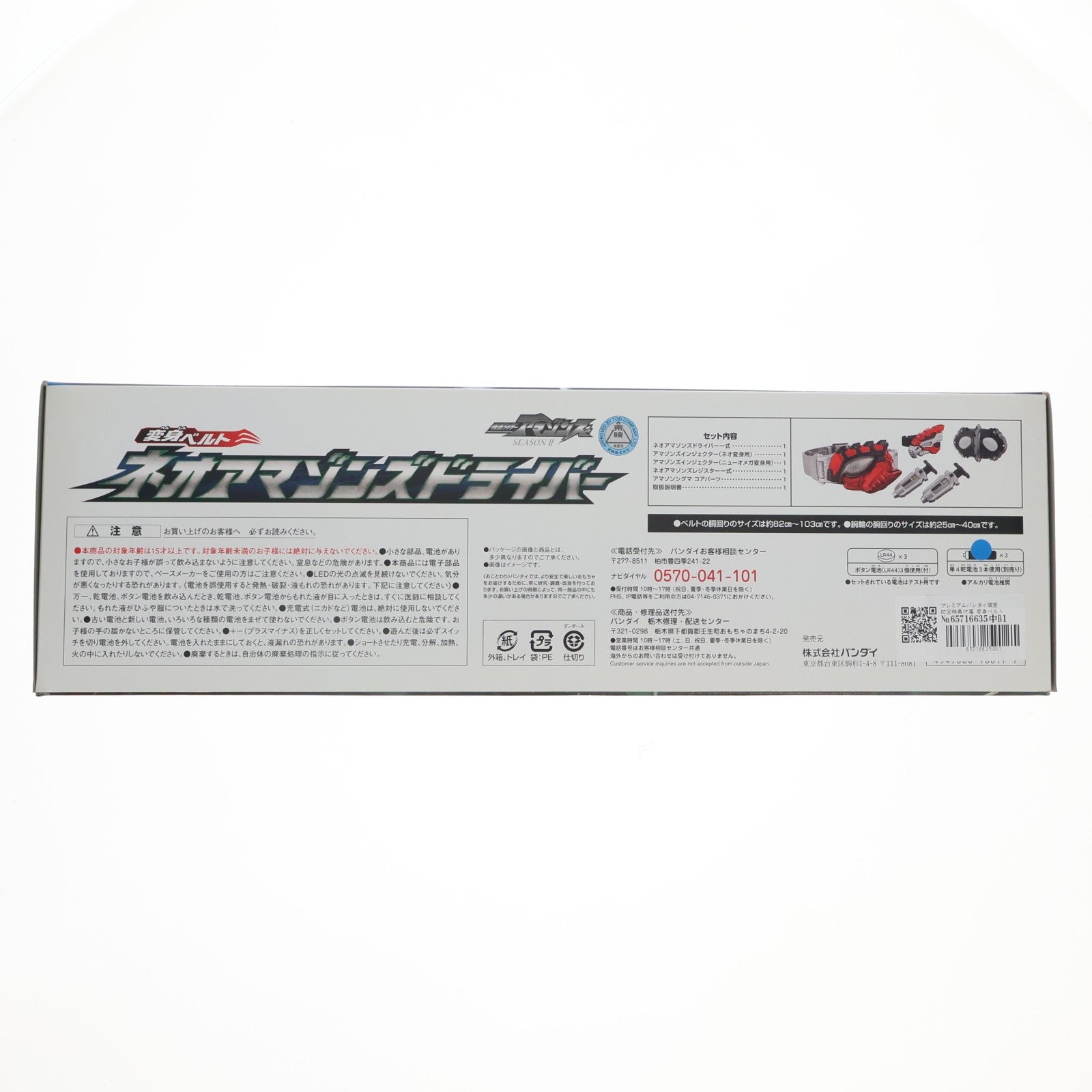 【中古即納】[TOY] プレミアムバンダイ限定 初回特典付属 変身ベルト ネオアマゾンズドライバー 仮面ライダーアマゾンズ シーズン2 完成トイ バンダイ(20171031)