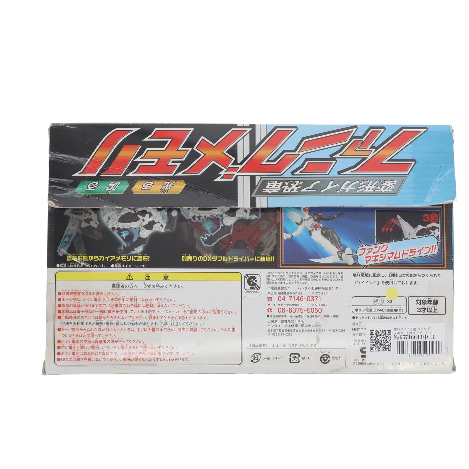 【中古即納】[TOY] 変形ガイア恐竜 ファングメモリ 仮面ライダーW(ダブル) 完成トイ バンダイ(20091226)