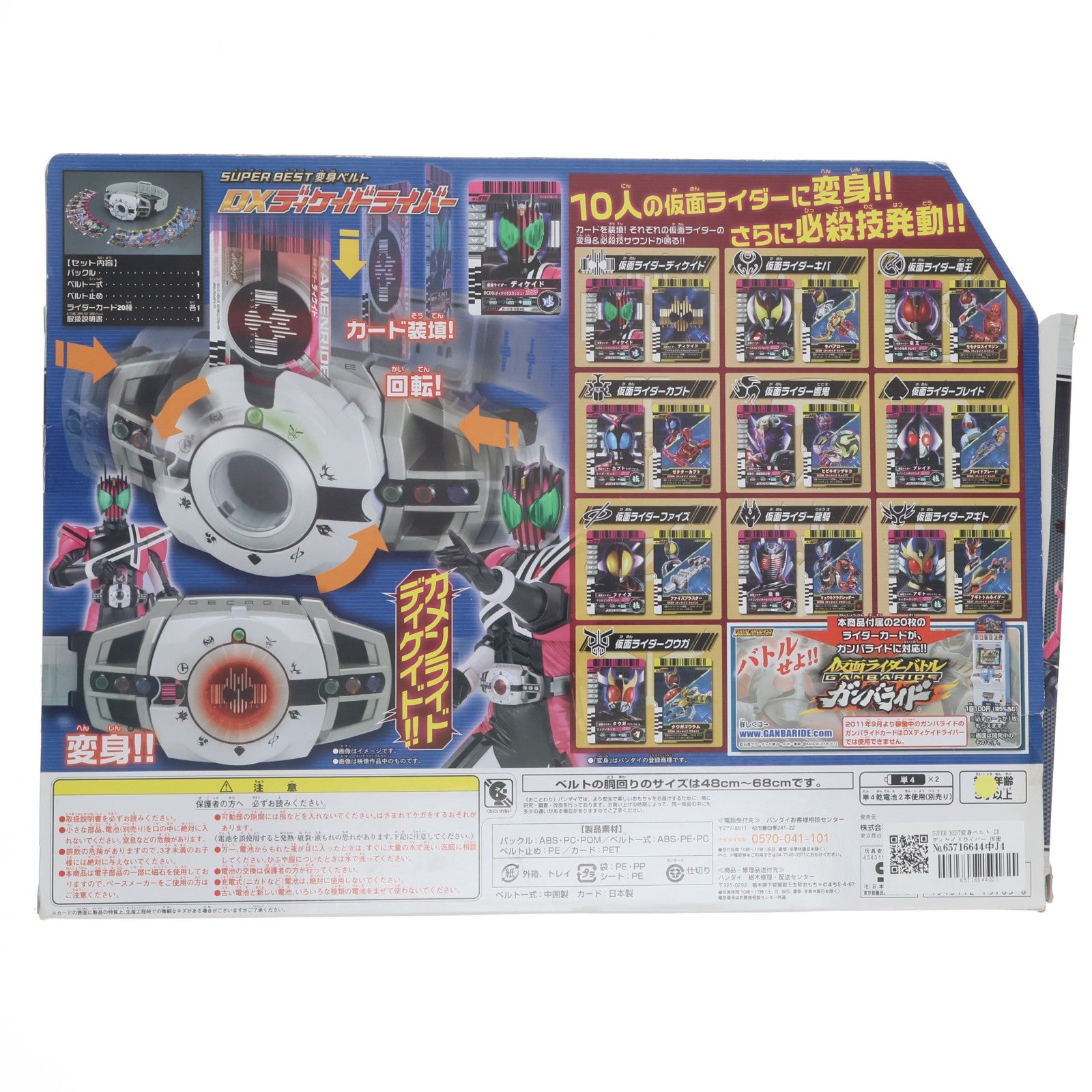 【中古即納】[TOY] SUPER BEST変身ベルト DXディケイドライバー 仮面ライダーディケイド 完成トイ バンダイ(20120421)