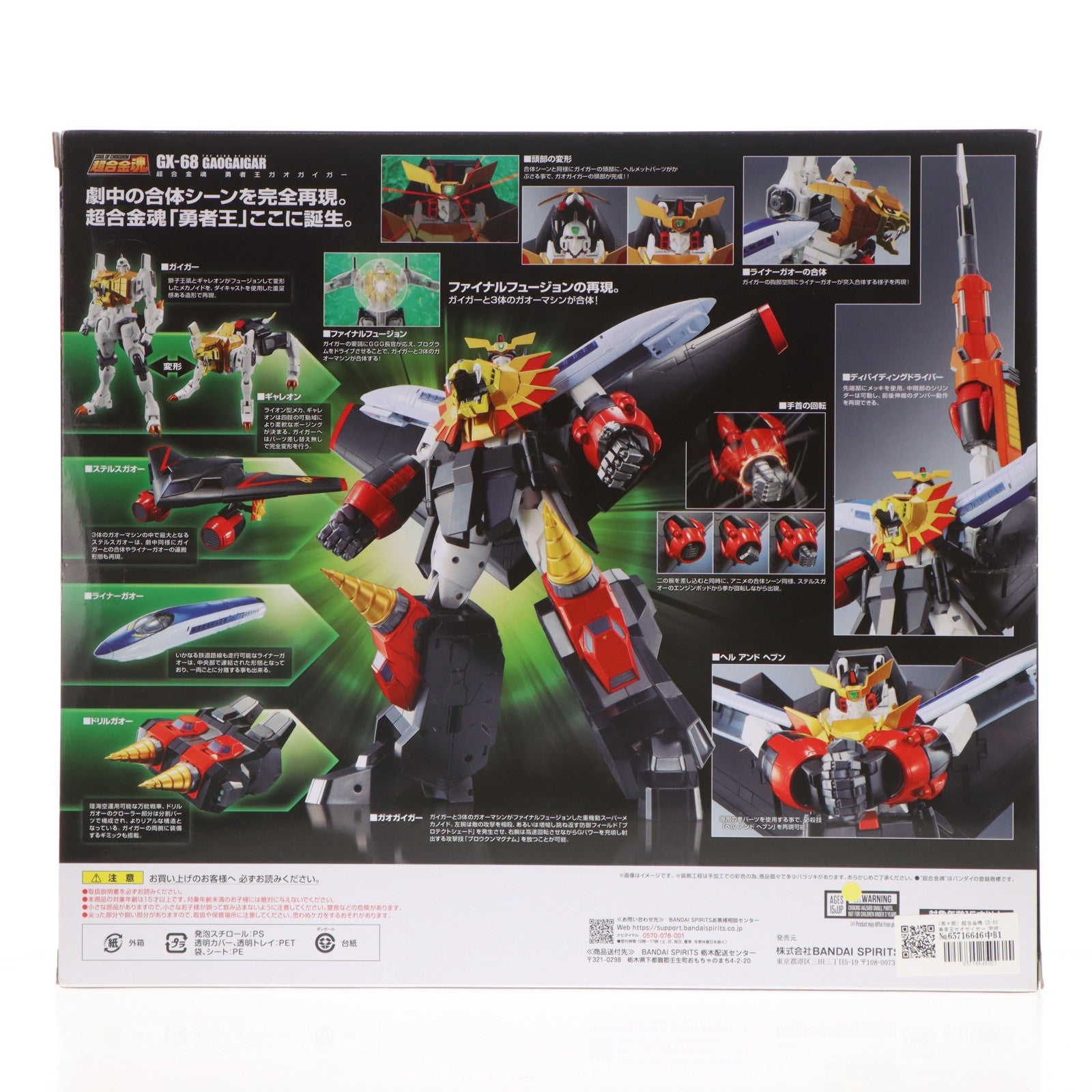 【中古即納】[TOY] (再々販) 超合金魂 GX-68 勇者王ガオガイガー 完成トイ バンダイスピリッツ(20240223)