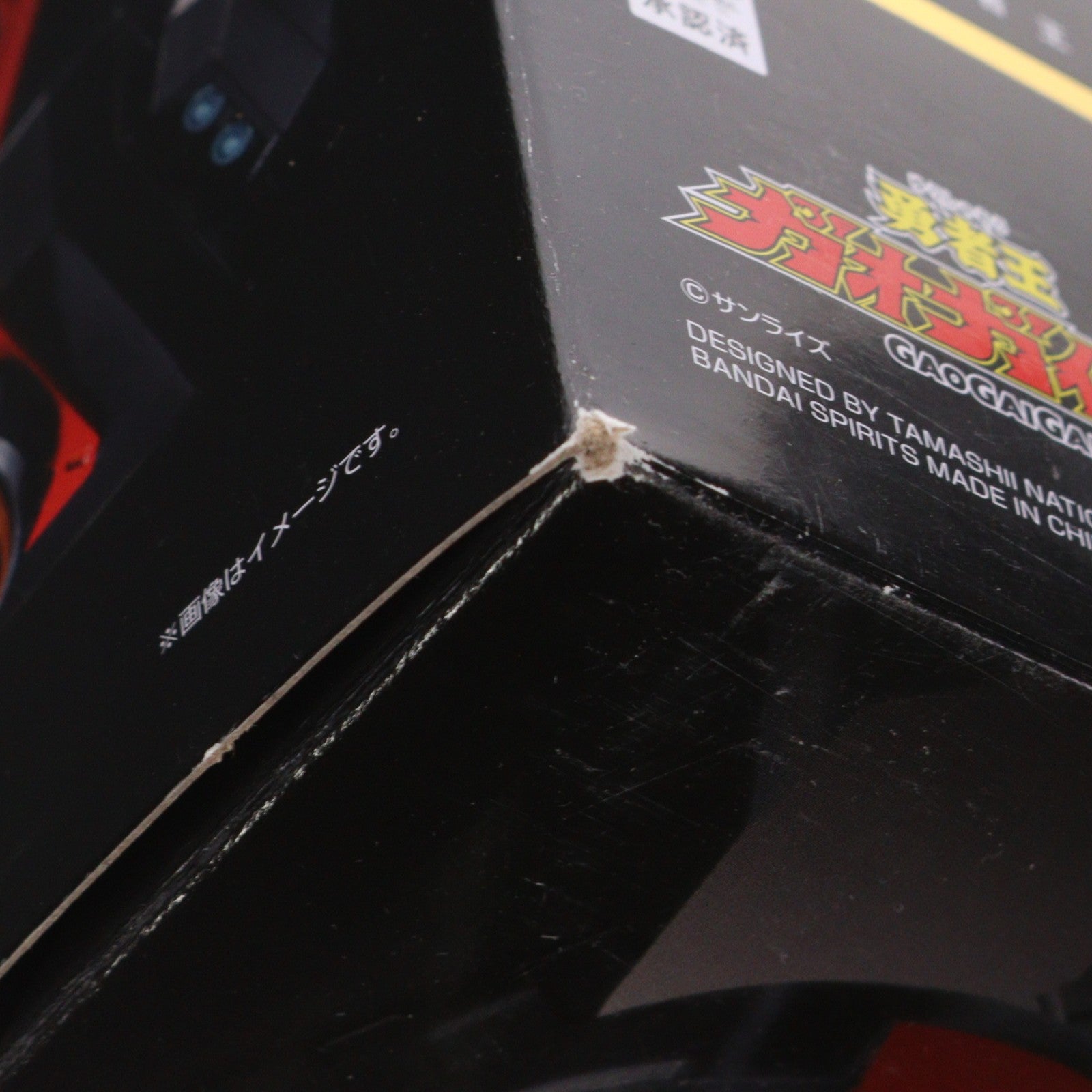 【中古即納】[TOY] (再々販) 超合金魂 GX-68 勇者王ガオガイガー 完成トイ バンダイスピリッツ(20240223)