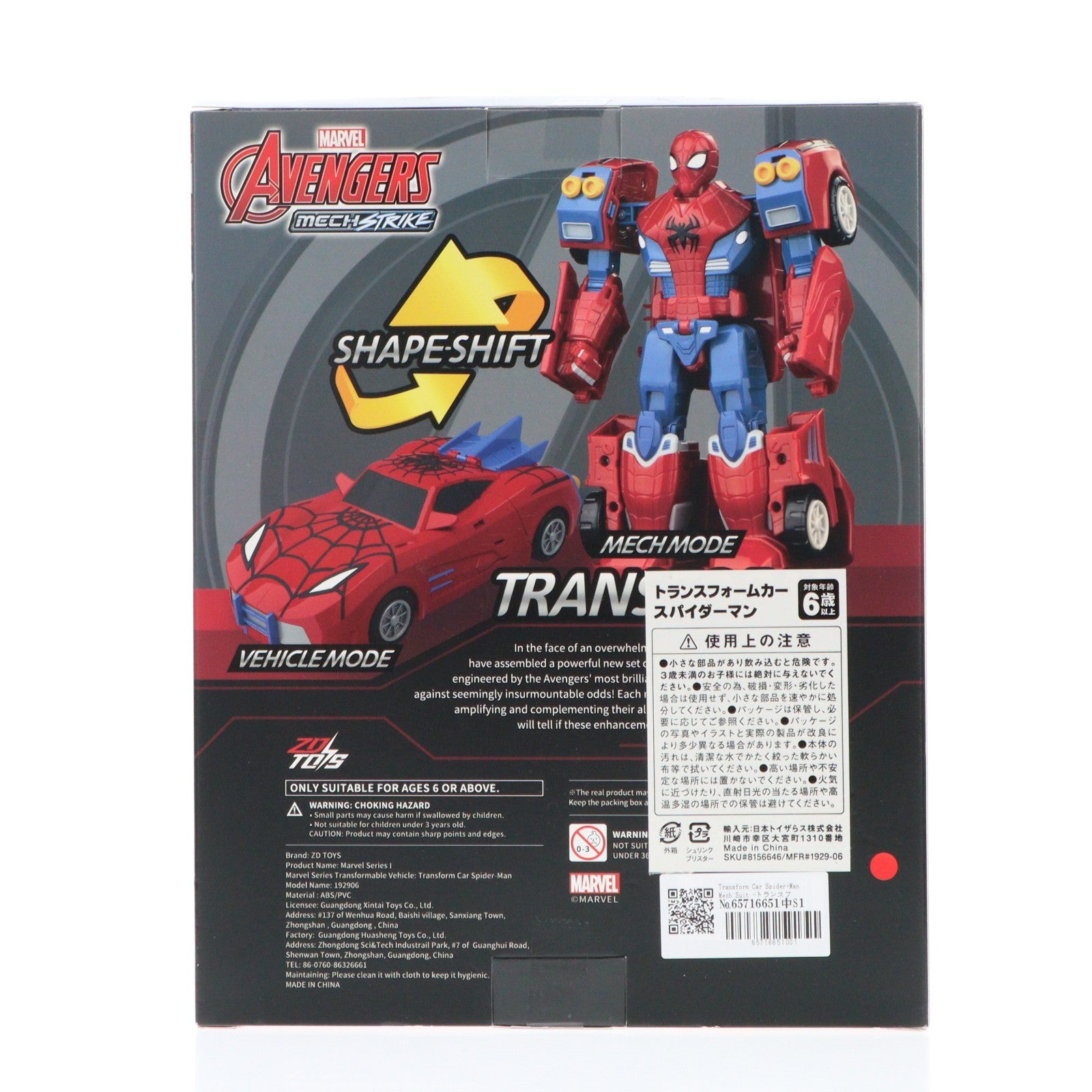 【中古即納】[TOY] MARVEL AVENGERS MECH STRIKEシリーズ トランスフォームカー スパイダーマン 完成トイ ZD Toys(Zhong Dong Toys)(20230630)