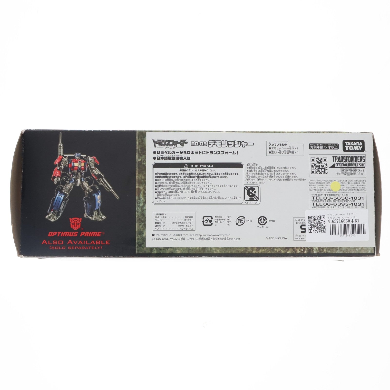 【中古即納】[TOY] トランスフォーマームービー RD-03 デモリッシャー トランスフォーマー/リベンジ 完成トイ タカラトミー(20090530)