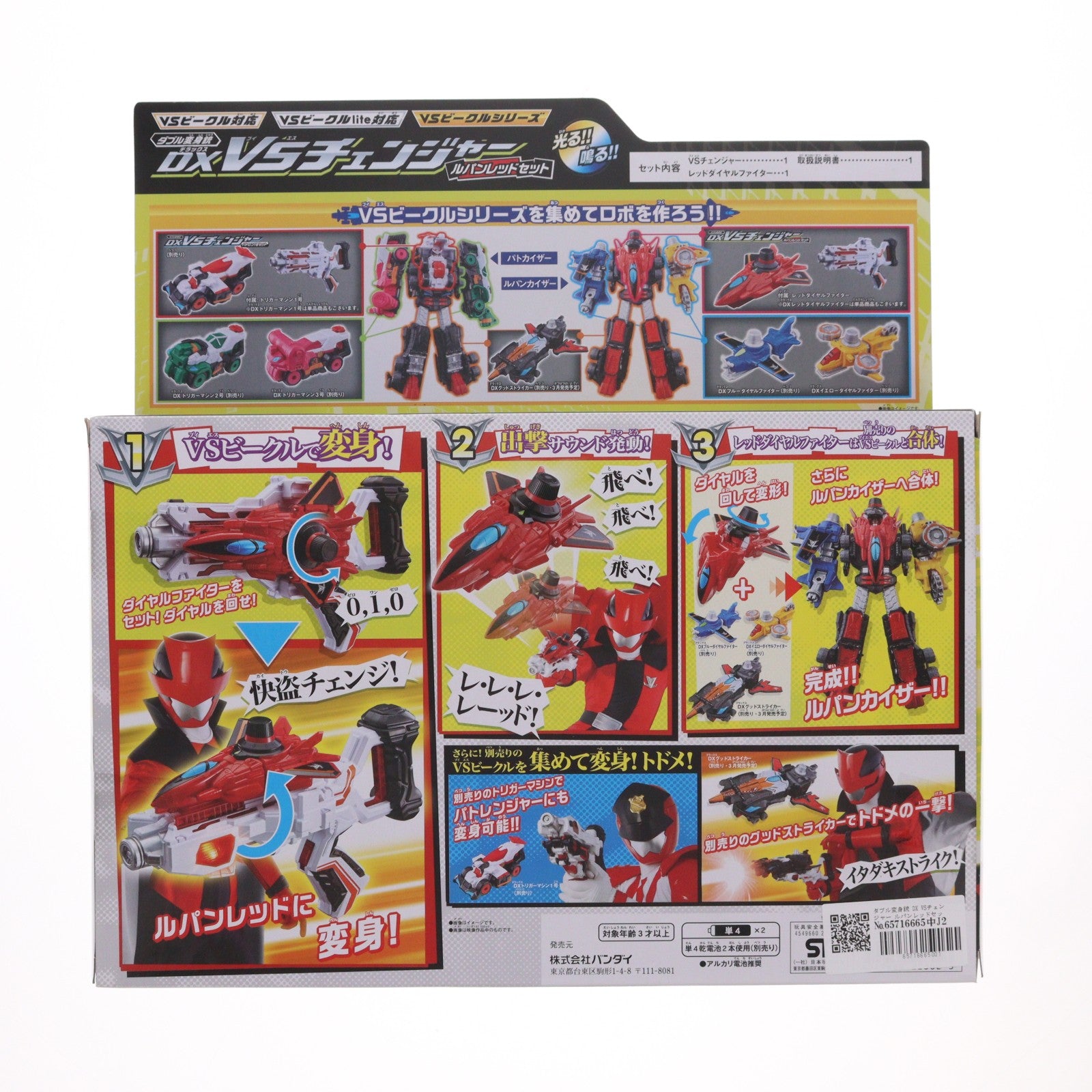 【中古即納】[TOY] ダブル変身銃 DX VSチェンジャー ルパンレッドセット 快盗戦隊ルパンレンジャーVS警察戦隊パトレンジャー 完成トイ バンダイ(20180210)