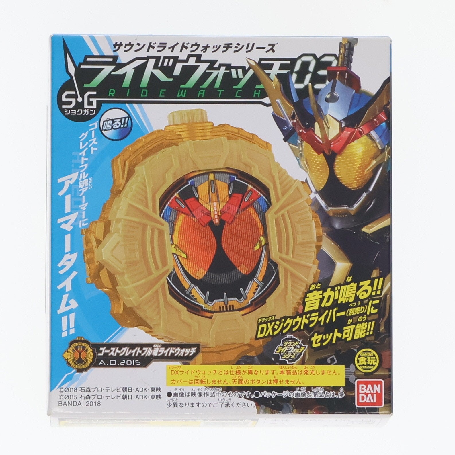 【中古即納】[TOY] (単品)(食玩) ゴーストグレイトフル魂ライドウォッチ サウンドライドウォッチシリーズ SGライドウォッチ03 仮面ライダージオウ 完成トイ バンダイ(20181119)