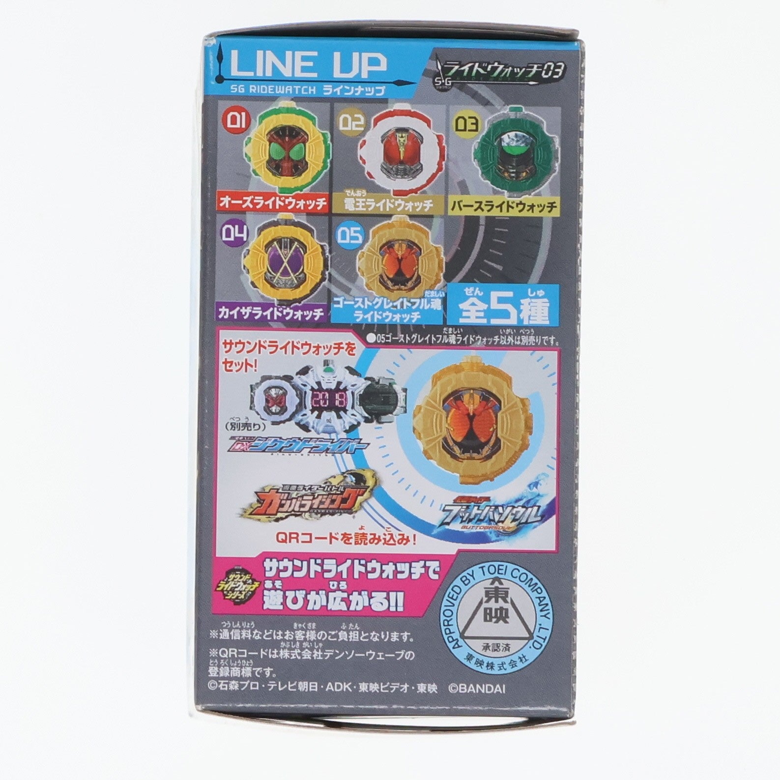 【中古即納】[TOY] (単品)(食玩) ゴーストグレイトフル魂ライドウォッチ サウンドライドウォッチシリーズ SGライドウォッチ03 仮面ライダージオウ 完成トイ バンダイ(20181119)