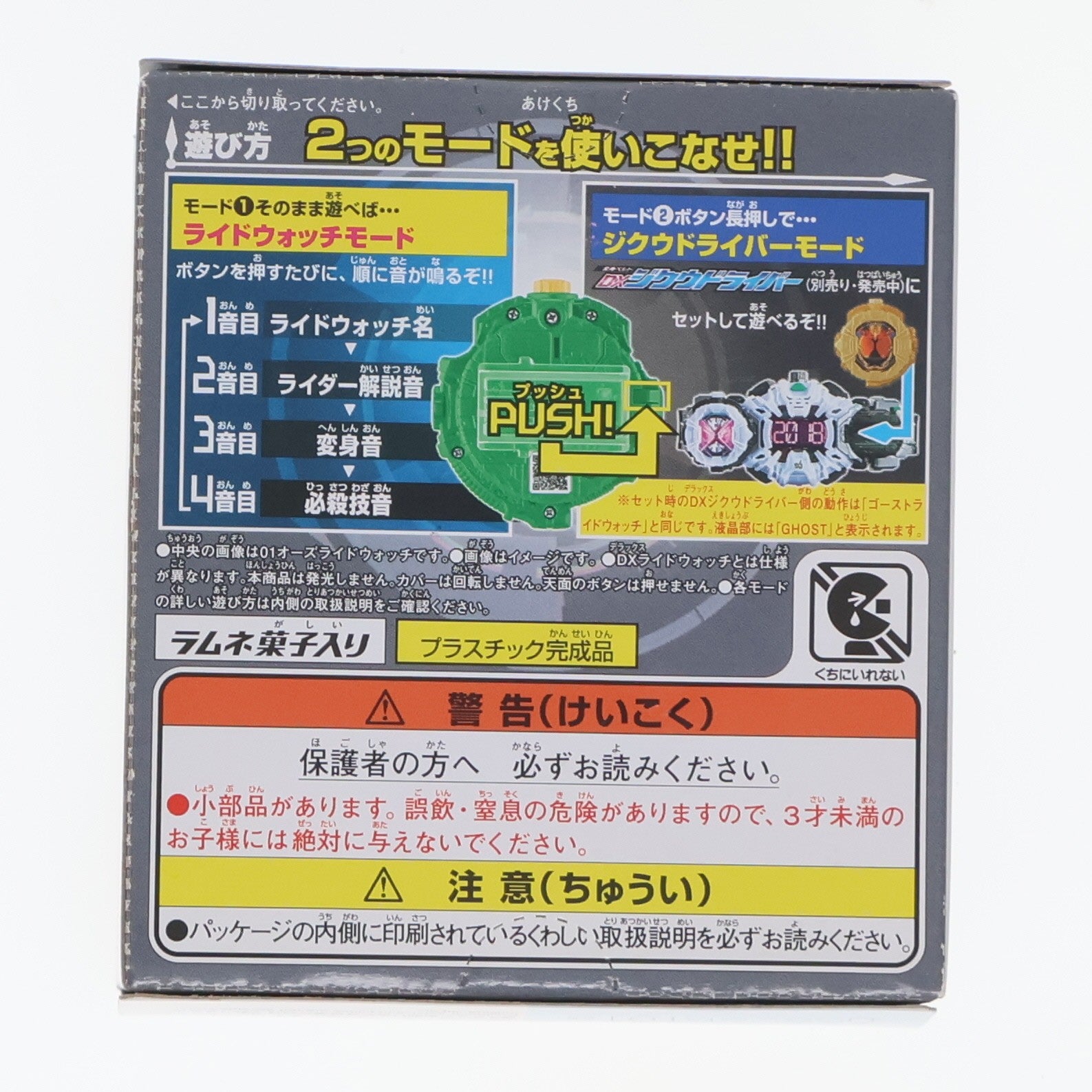 【中古即納】[TOY] (単品)(食玩) ゴーストグレイトフル魂ライドウォッチ サウンドライドウォッチシリーズ SGライドウォッチ03 仮面ライダージオウ 完成トイ バンダイ(20181119)