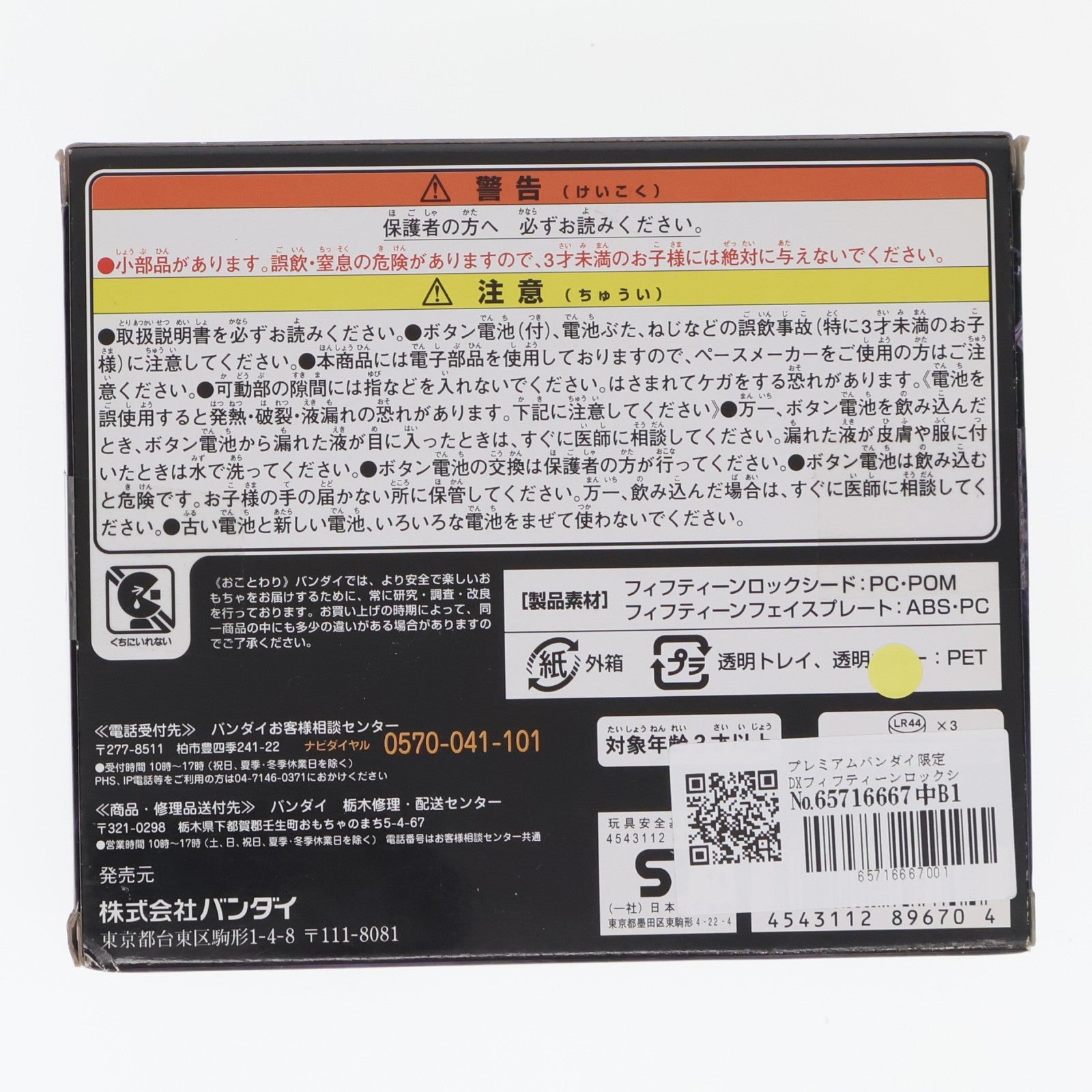 【中古即納】[TOY] プレミアムバンダイ限定 DXフィフティーンロックシード 仮面ライダーフィフティーンセット 平成ライダー対昭和ライダー 仮面ライダー大戦 feat.スーパー戦隊 完成トイ バンダイ(20140825)