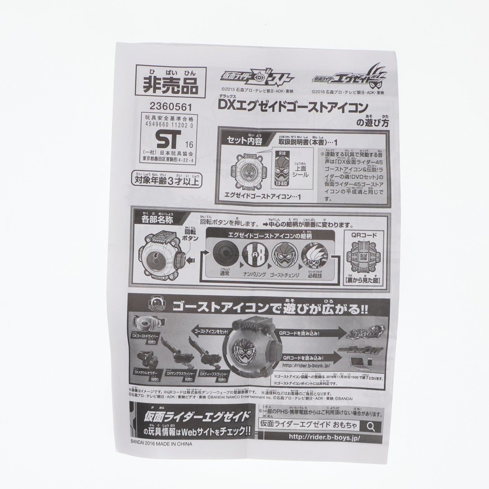 【中古即納】[TOY] DXエグゼイドゴーストアイコン 仮面ライダーゴースト×仮面ライダーエグゼイド バトンタッチキャンペーン景品 完成トイ(67) バンダイ(20161001)