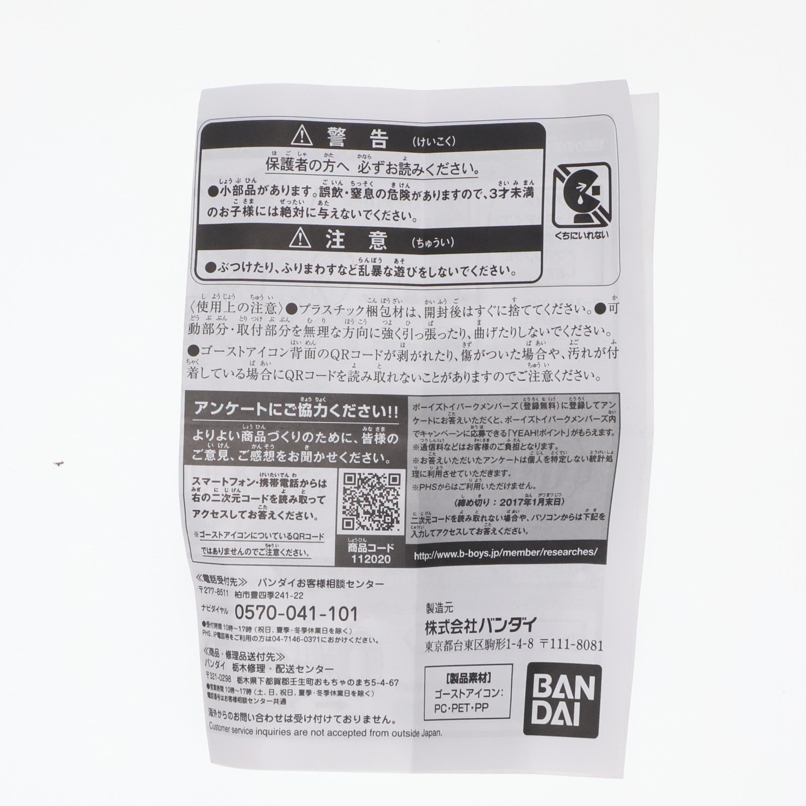 【中古即納】[TOY] DXエグゼイドゴーストアイコン 仮面ライダーゴースト×仮面ライダーエグゼイド バトンタッチキャンペーン景品 完成トイ(67) バンダイ(20161001)